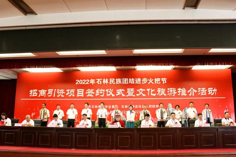 集团与石林县签署战略合作协议