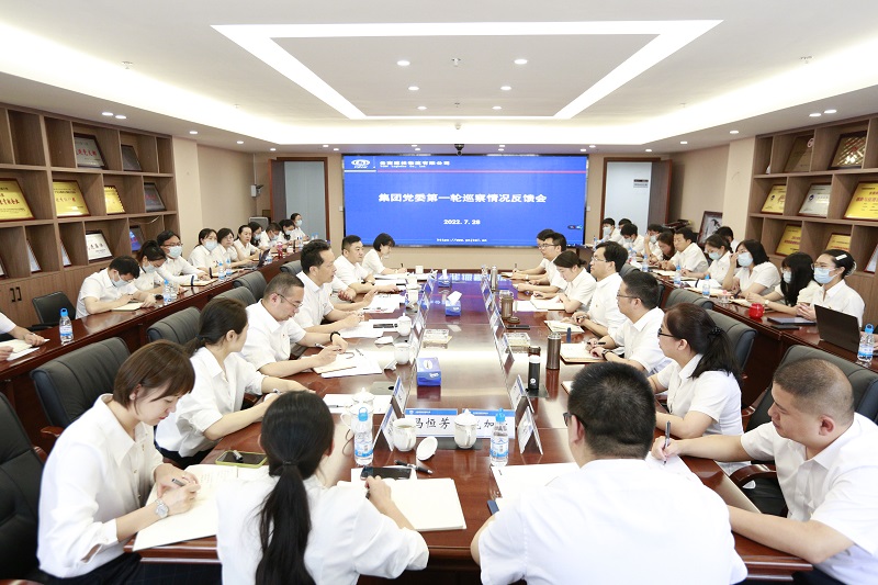 集团党委第二巡察组向物流公司反馈2022年第一轮巡察情况