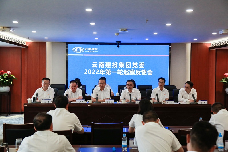 集团党委第四巡察组向总承包一部反馈2022年第一轮巡察情况