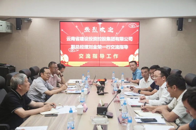 集团与中国有色金属工业昆明勘察设计研究院交流座谈