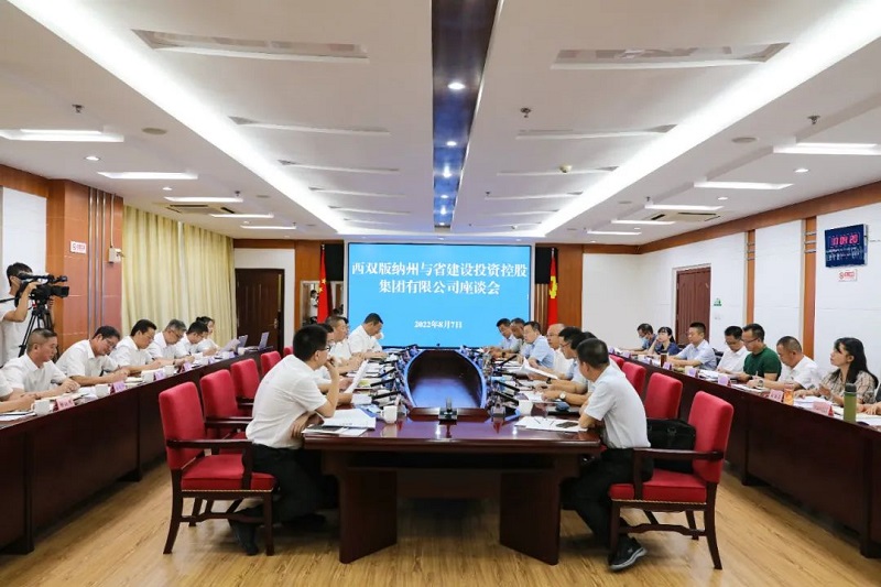 集团与西双版纳州交流座谈