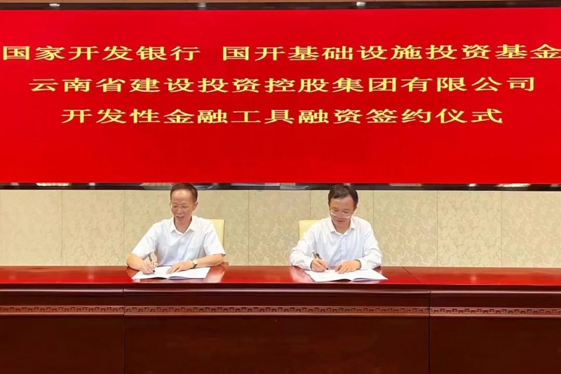 云南省首单开发性金融工具顺利投放集团水利项目