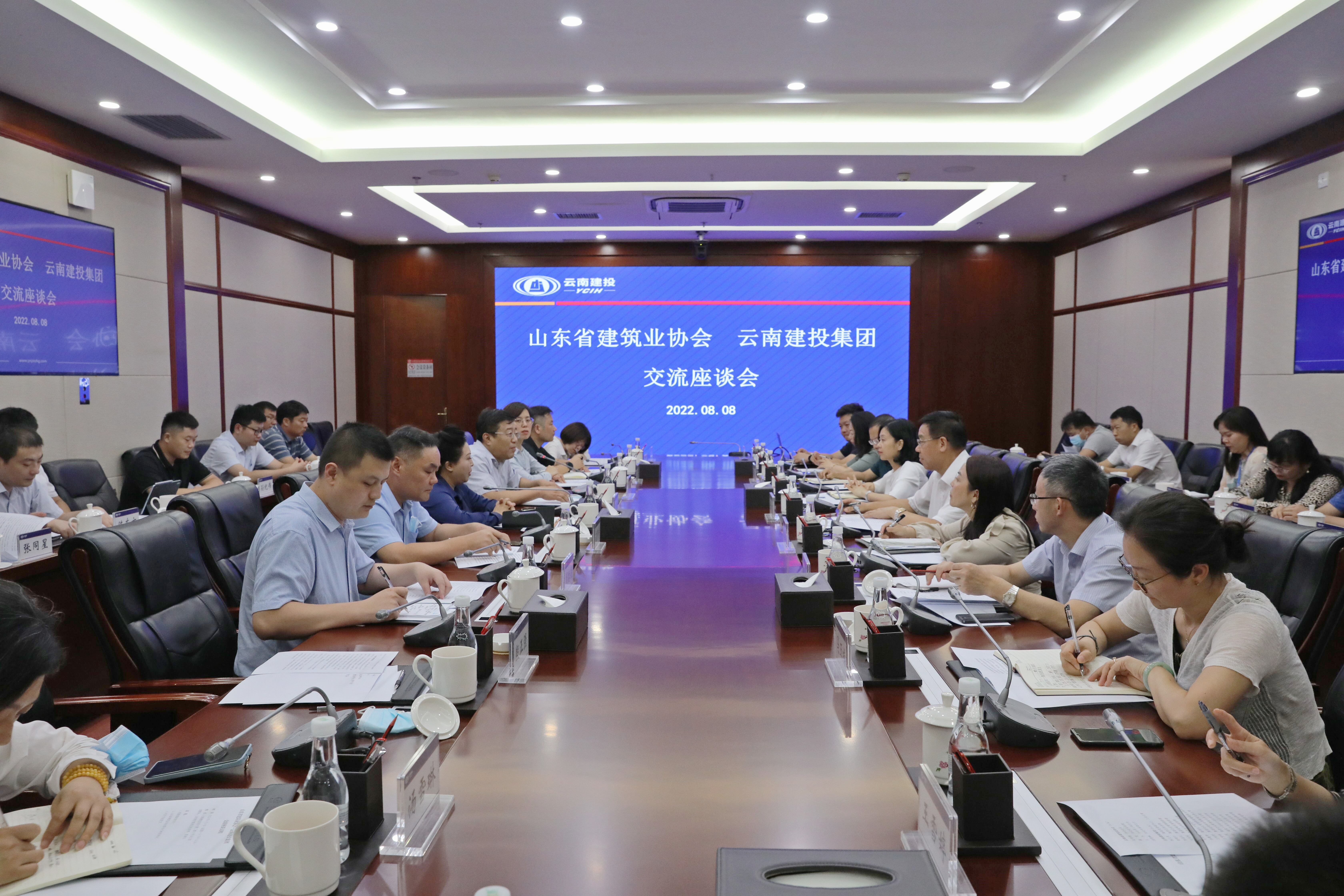集团与山东省建筑业协会交流座谈