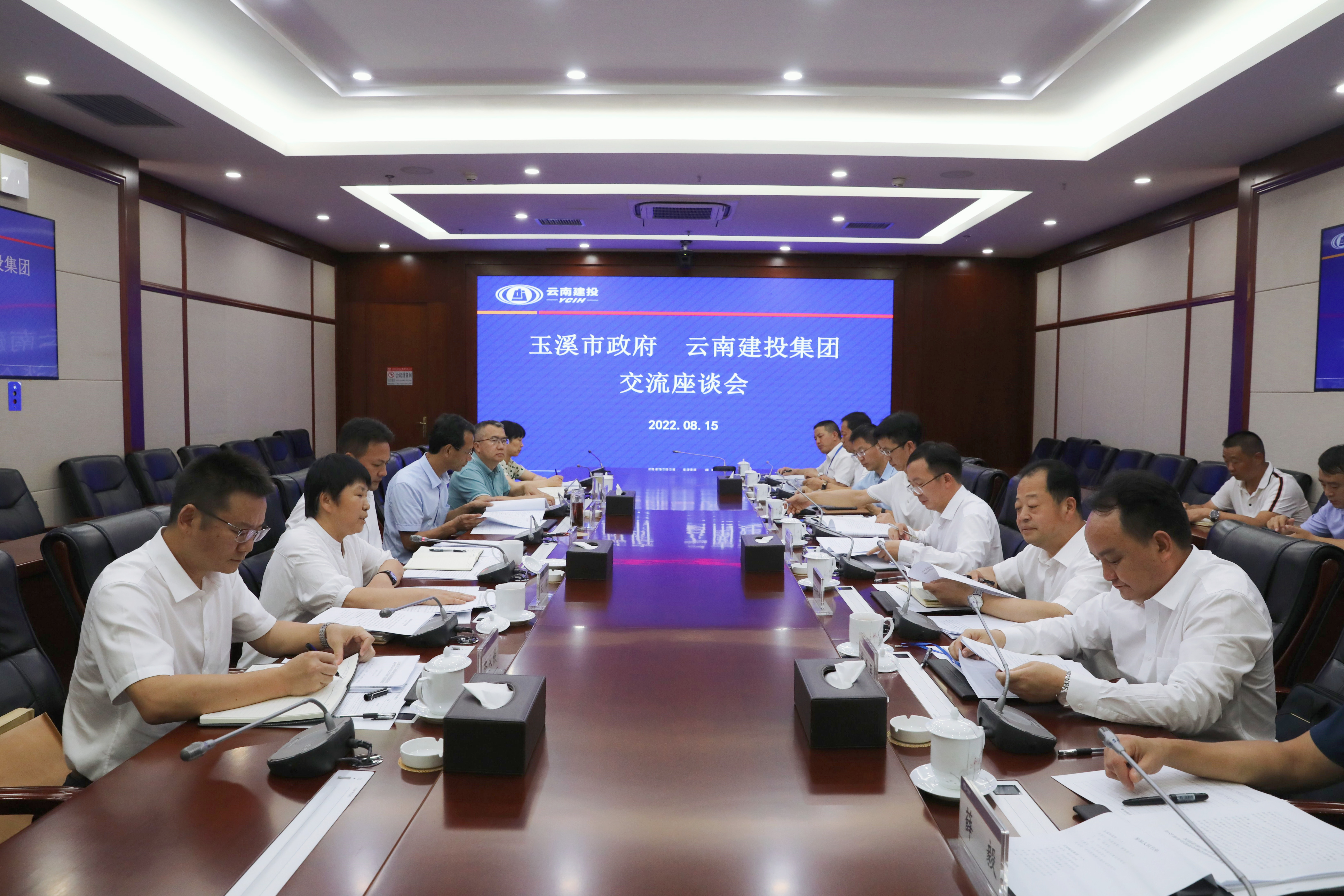 集团与玉溪市政府交流座谈