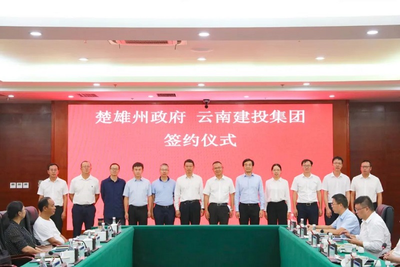 集团与楚雄州交流座谈 物流公司与楚雄州国有资本运营集团签约