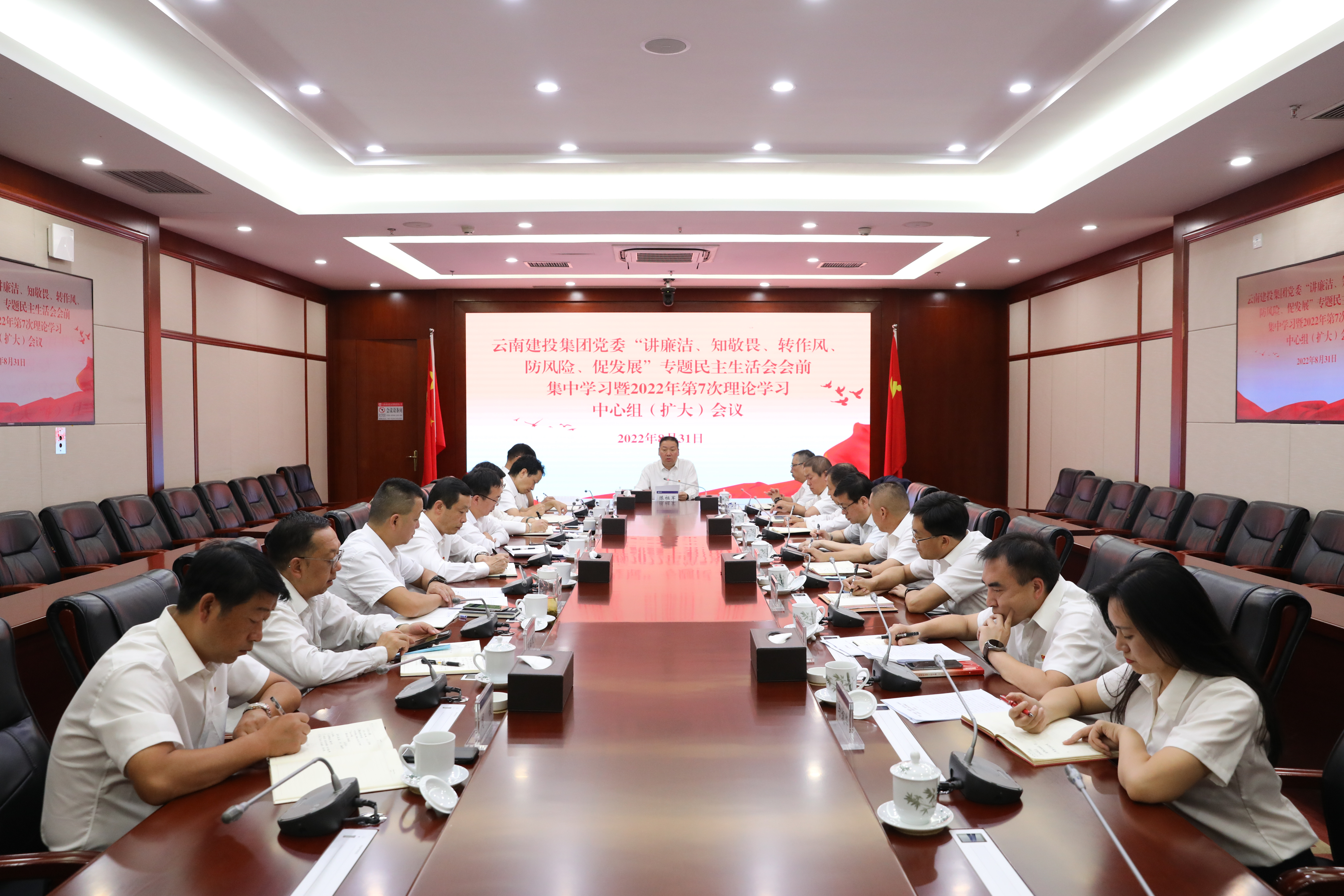 集团召开2022年第七次党委理论学习中心组（扩大）会议