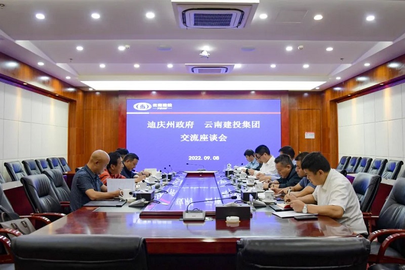 集团与迪庆州交流座谈