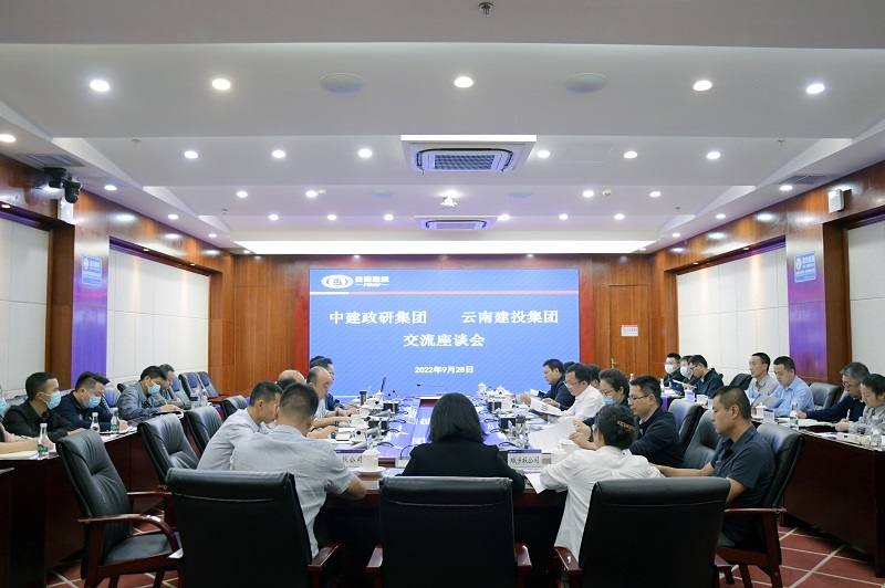 集团与中建政研集团交流座谈