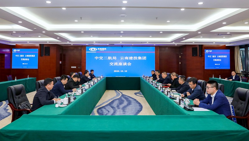 央地合作开新局 集团与中交二航局交流座谈