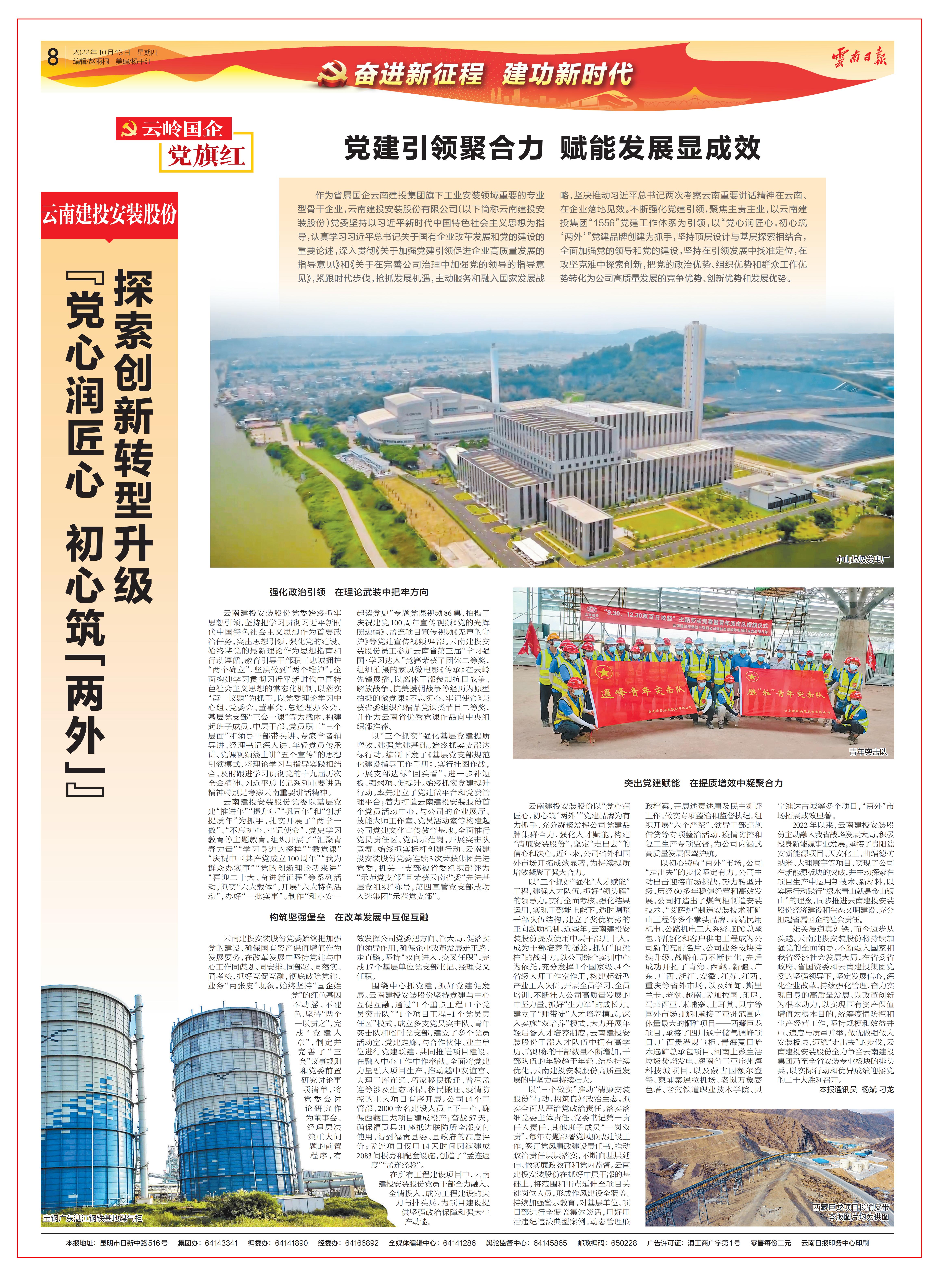 《云南日报》专题报道安装股份公司以“党心润匠心，探索创新助推企业转型升级