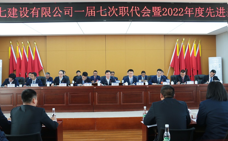 刘金荣参加指导七公司一届七次职代会