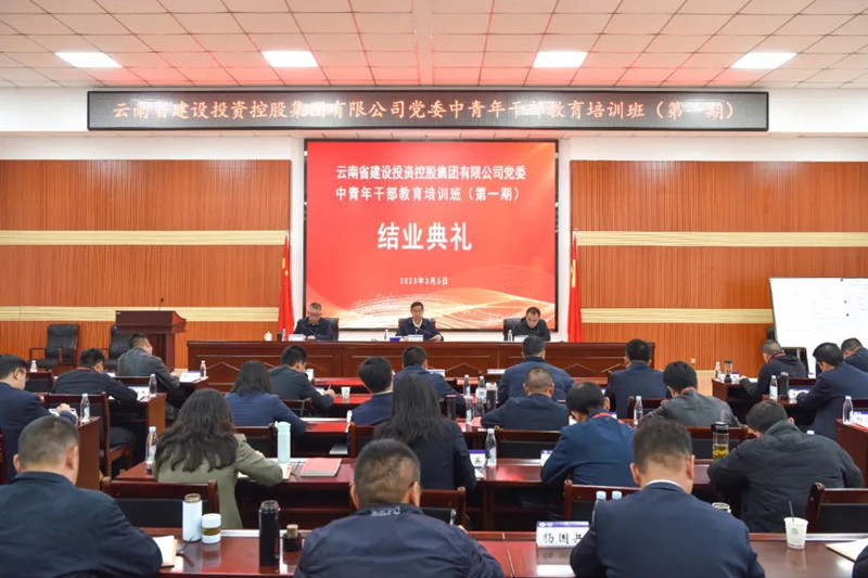 学思悟践 知行合一 集团首期中青年干部教育培训班圆满结业