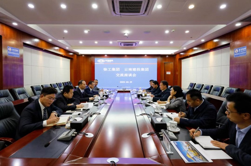 集团与徐工集团交流座谈