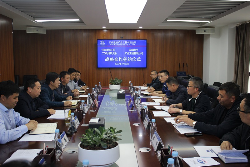 矿业公司与云南省核工业二0九地质大队签订战略合作协议