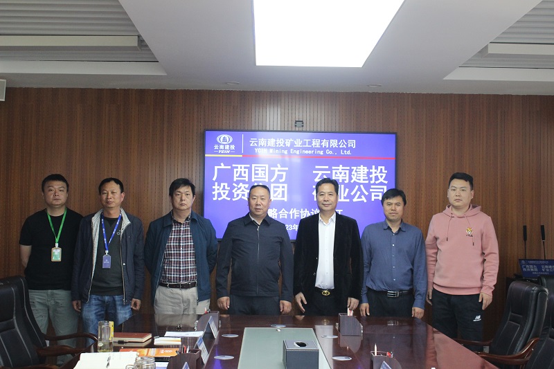 矿业公司与广西国方签订战略合作协议