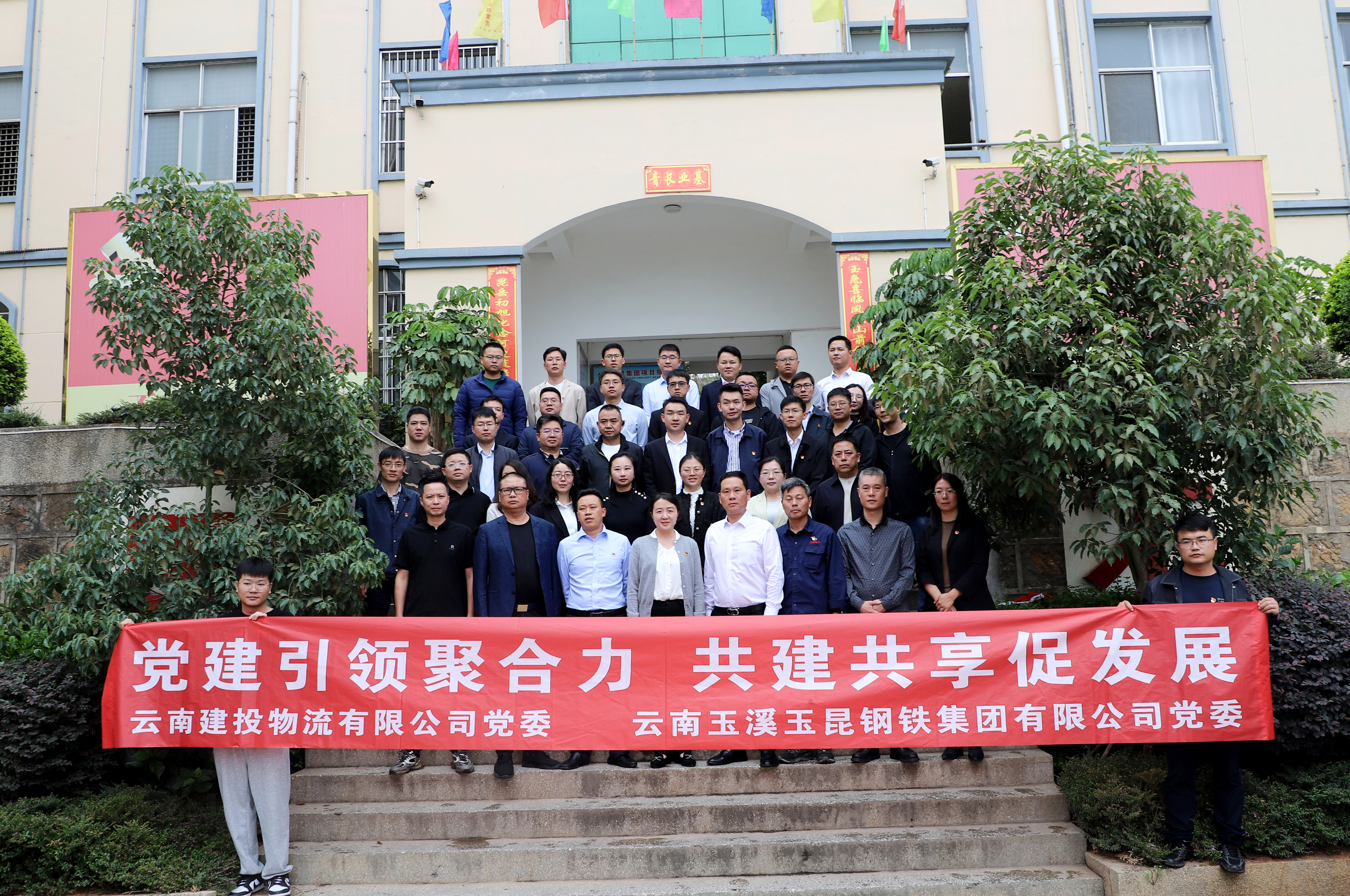 物流公司党委与玉昆钢铁集团党委签订党建共建协议