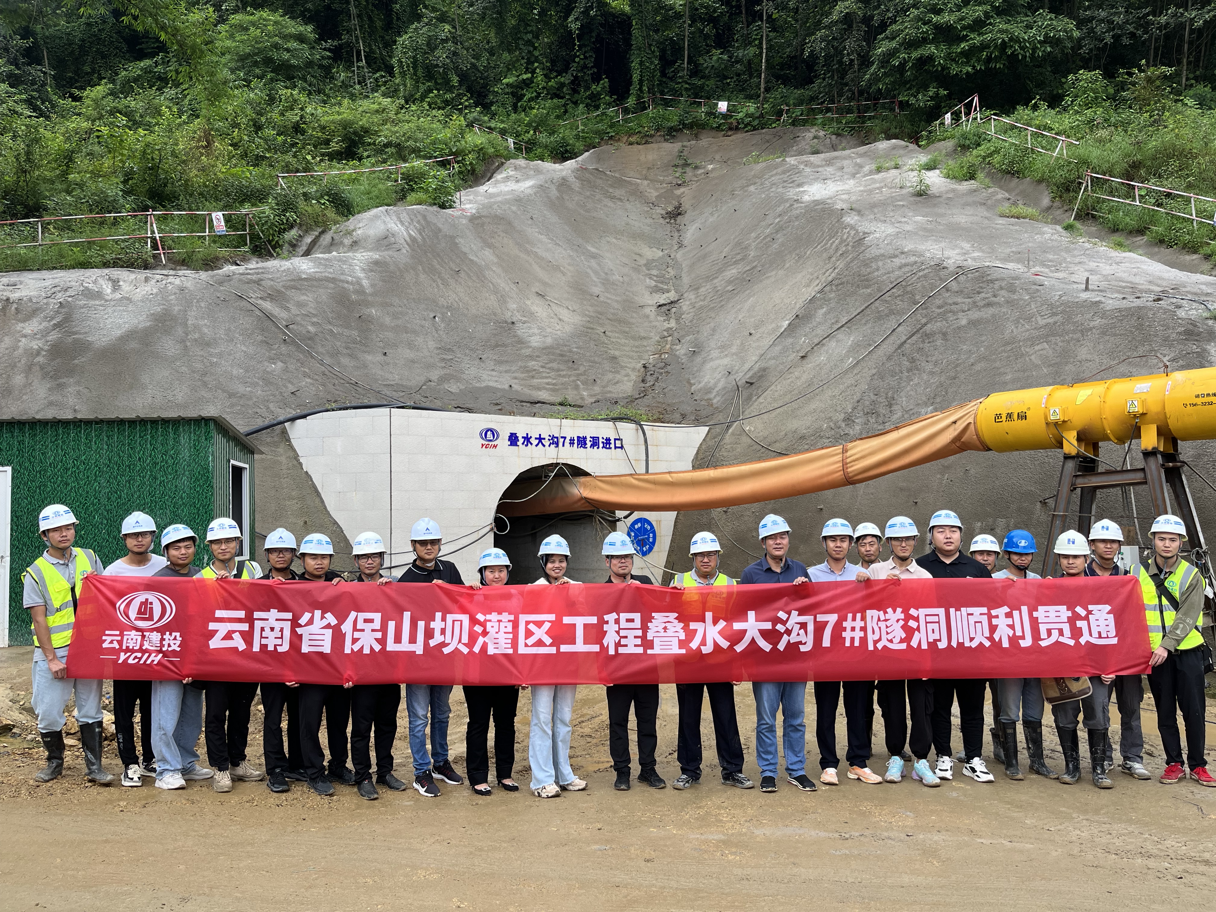 保山坝灌区工程叠水大沟7号隧洞贯通