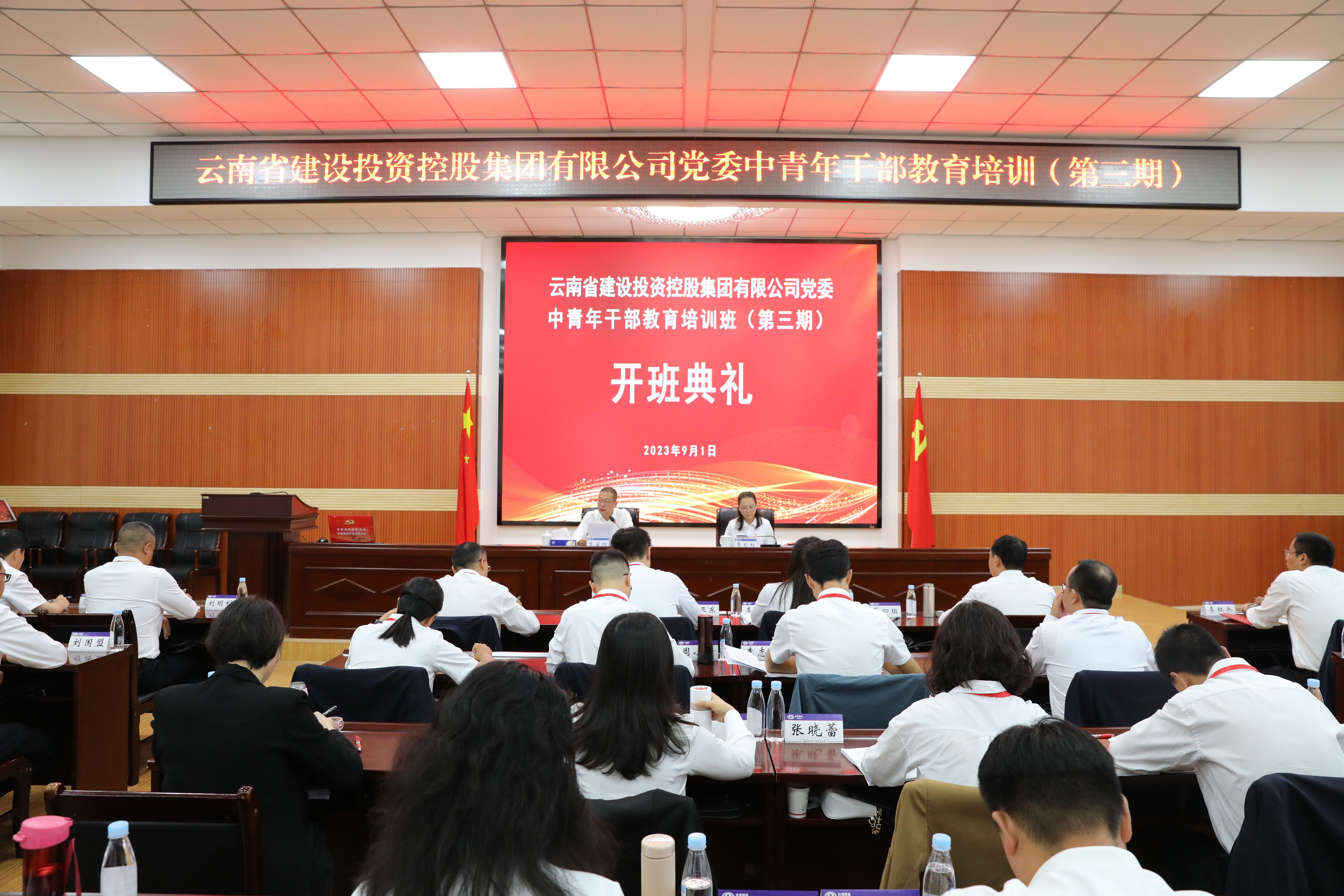 在实践中锤炼本领 在发展中勇挑重担 集团第三期中青年干部培训班开班