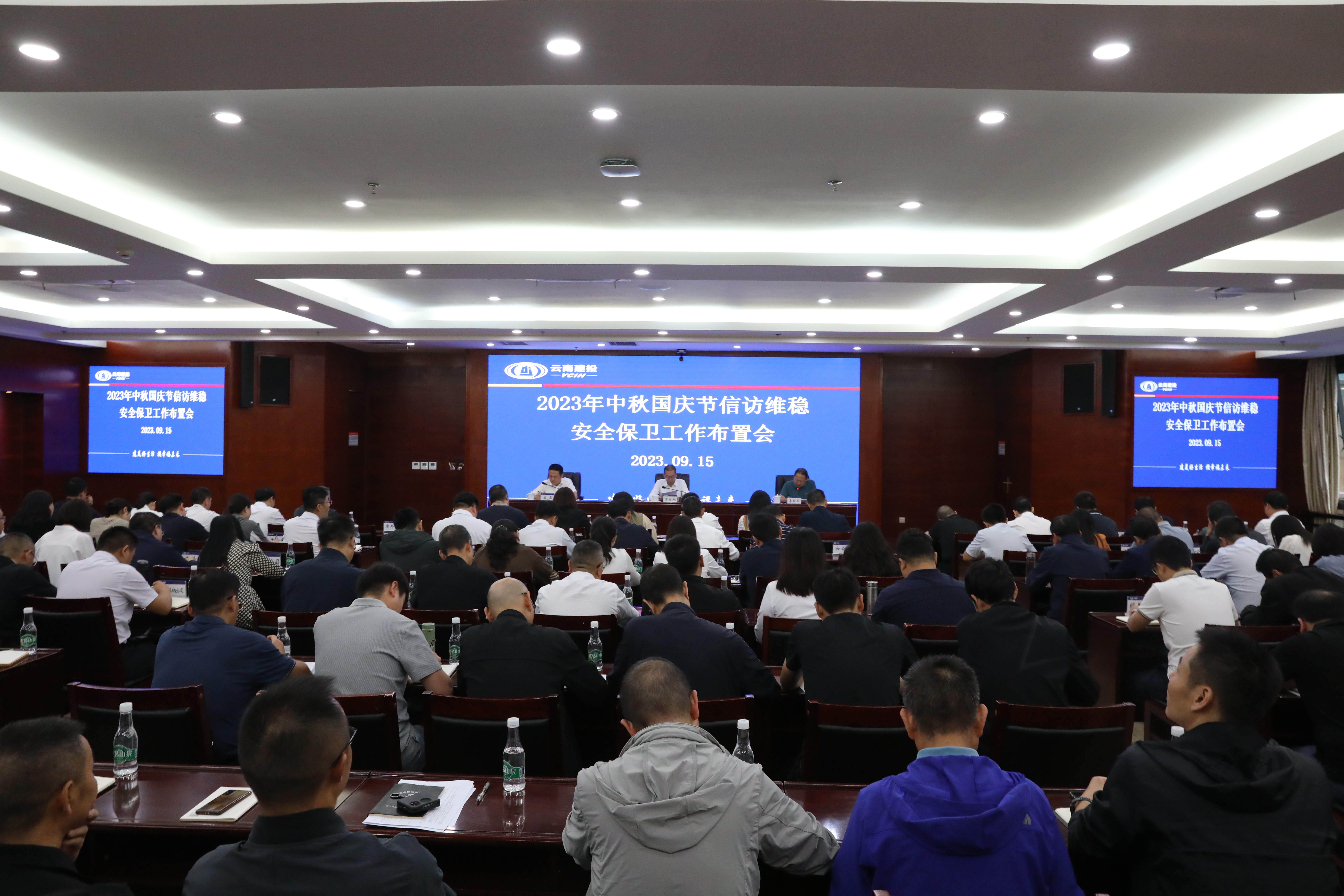 集团召开2023年中秋、国庆节信访维稳安全保卫工作布置会