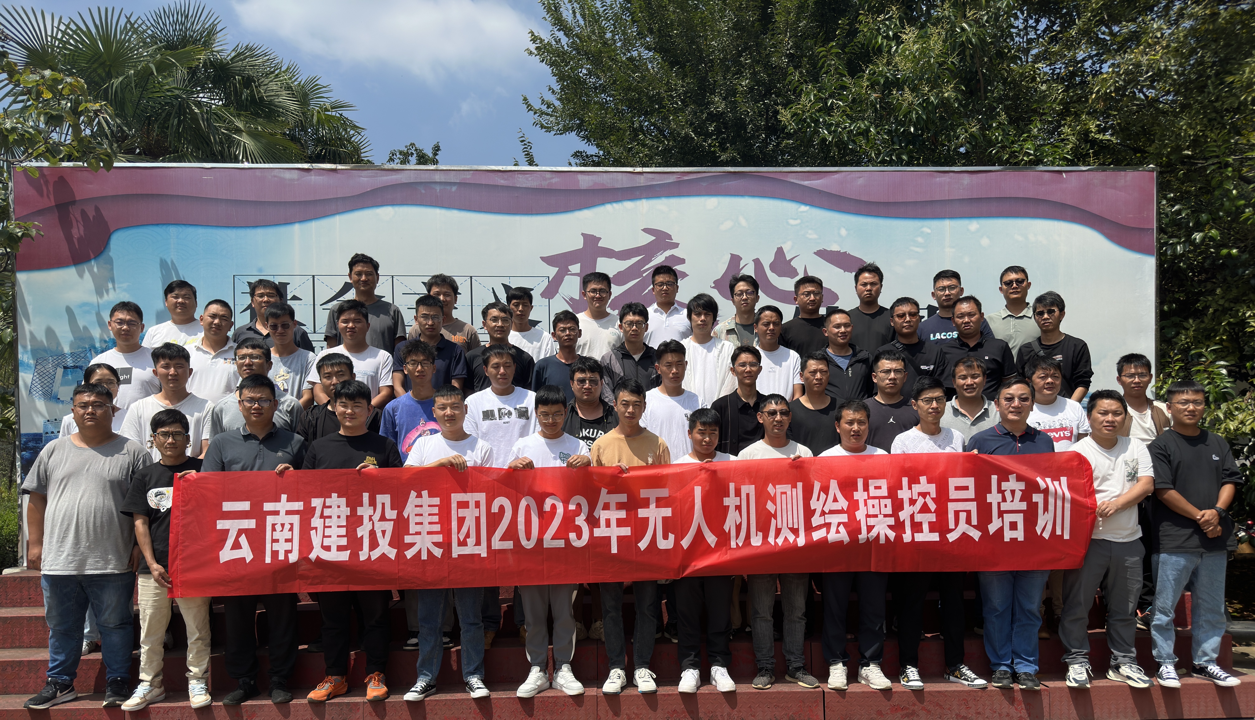 集团举办首期无人机测绘操控员培训班