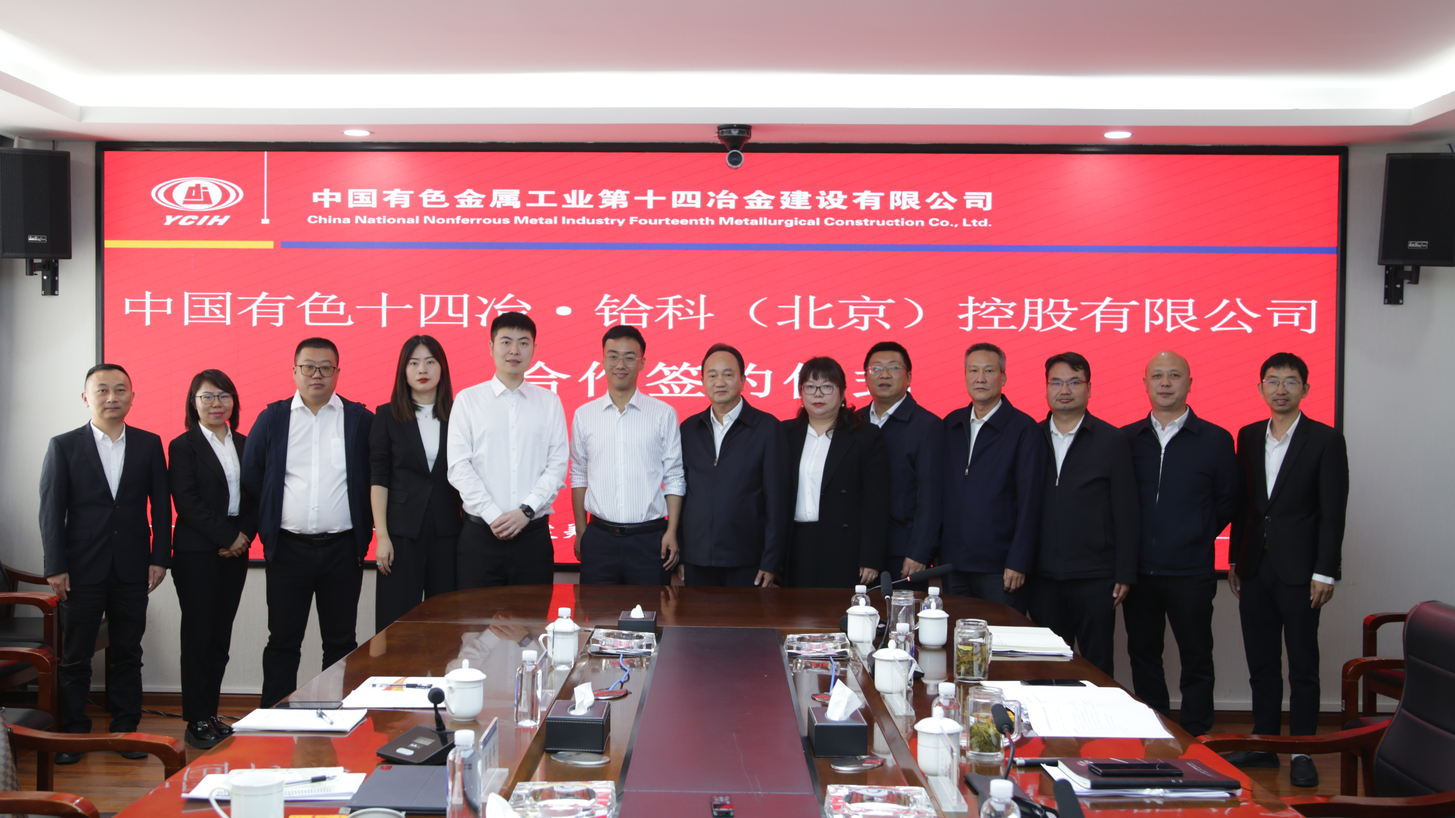 十四冶公司与铪科（北京）控股有限公司签订战略合作协议