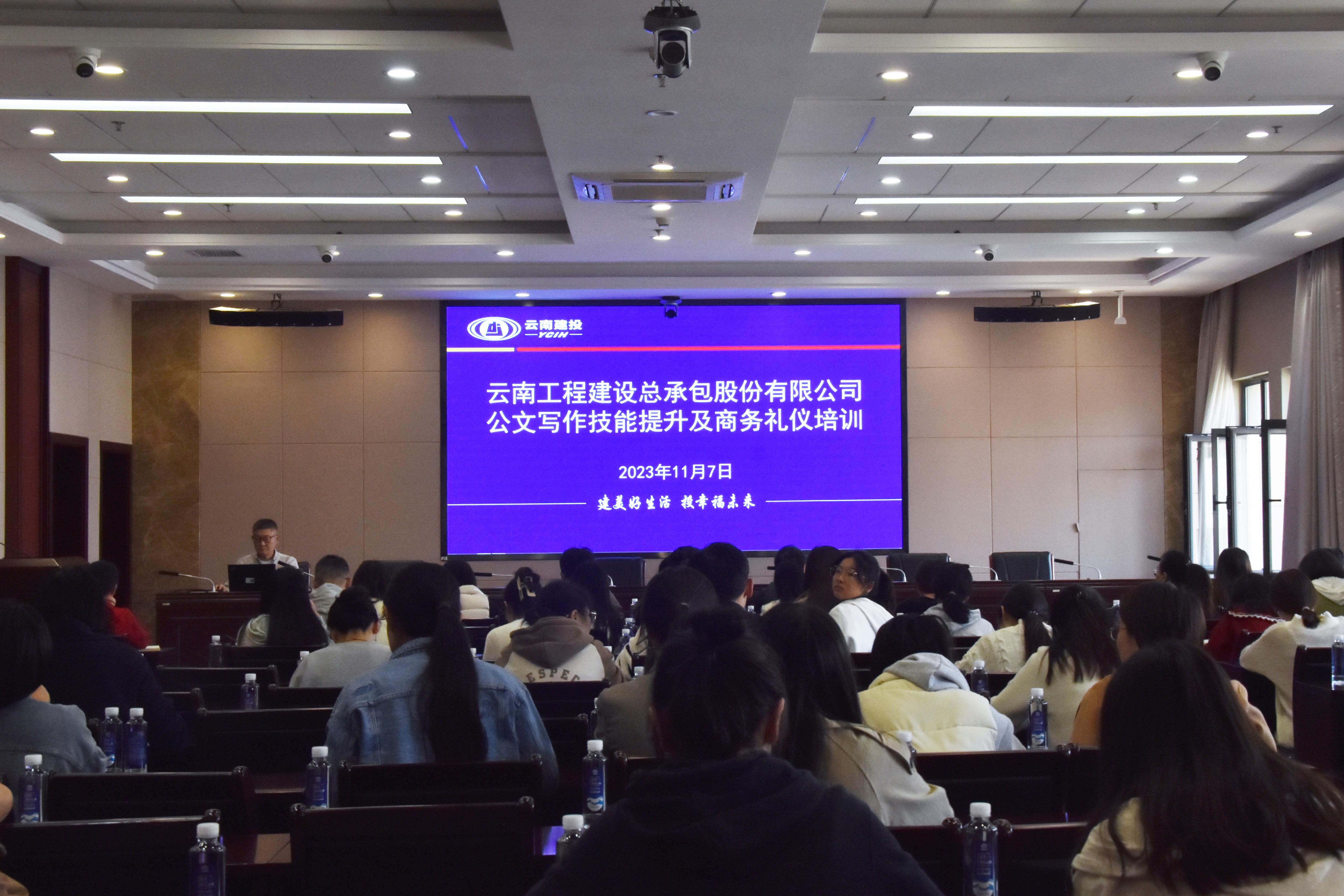 总承包公司举办公文写作及商务礼仪培训