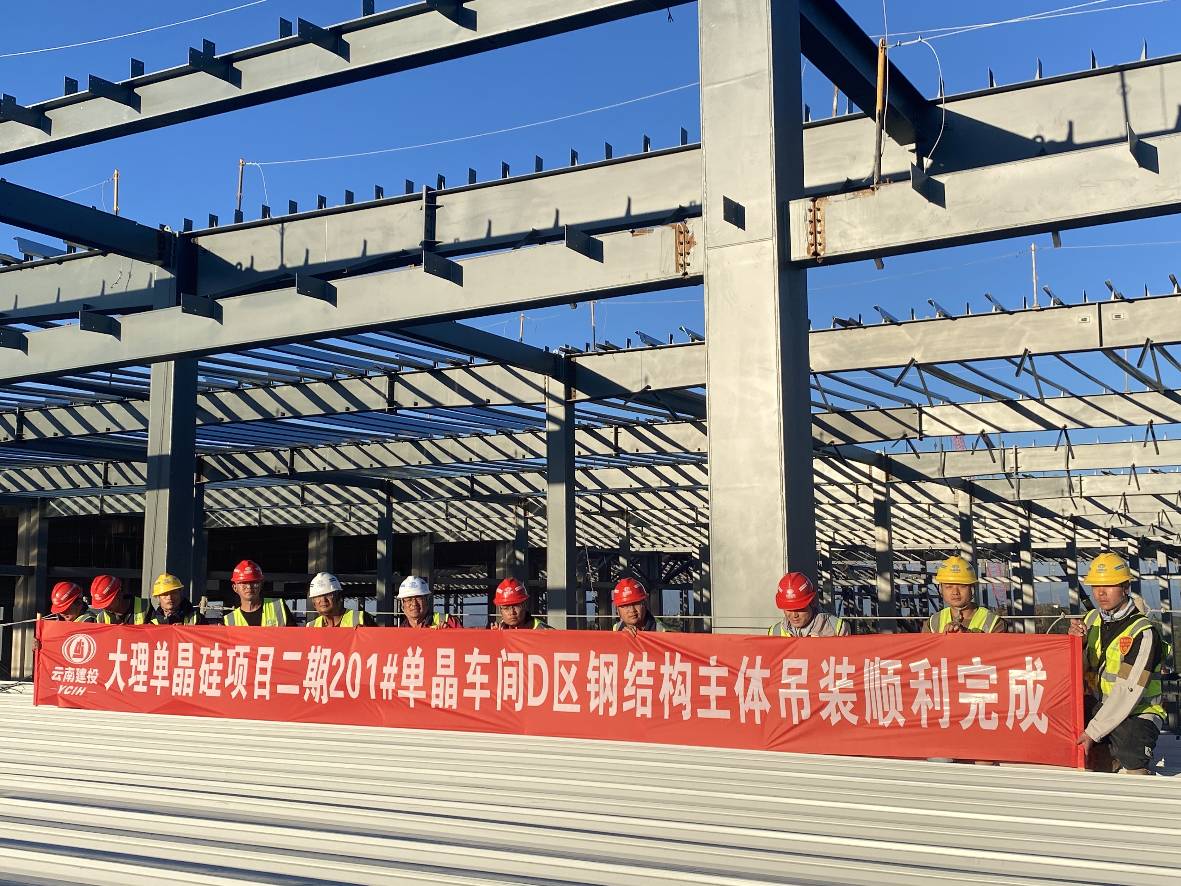 大理祥云单晶硅项目D区钢结构主体安装完成