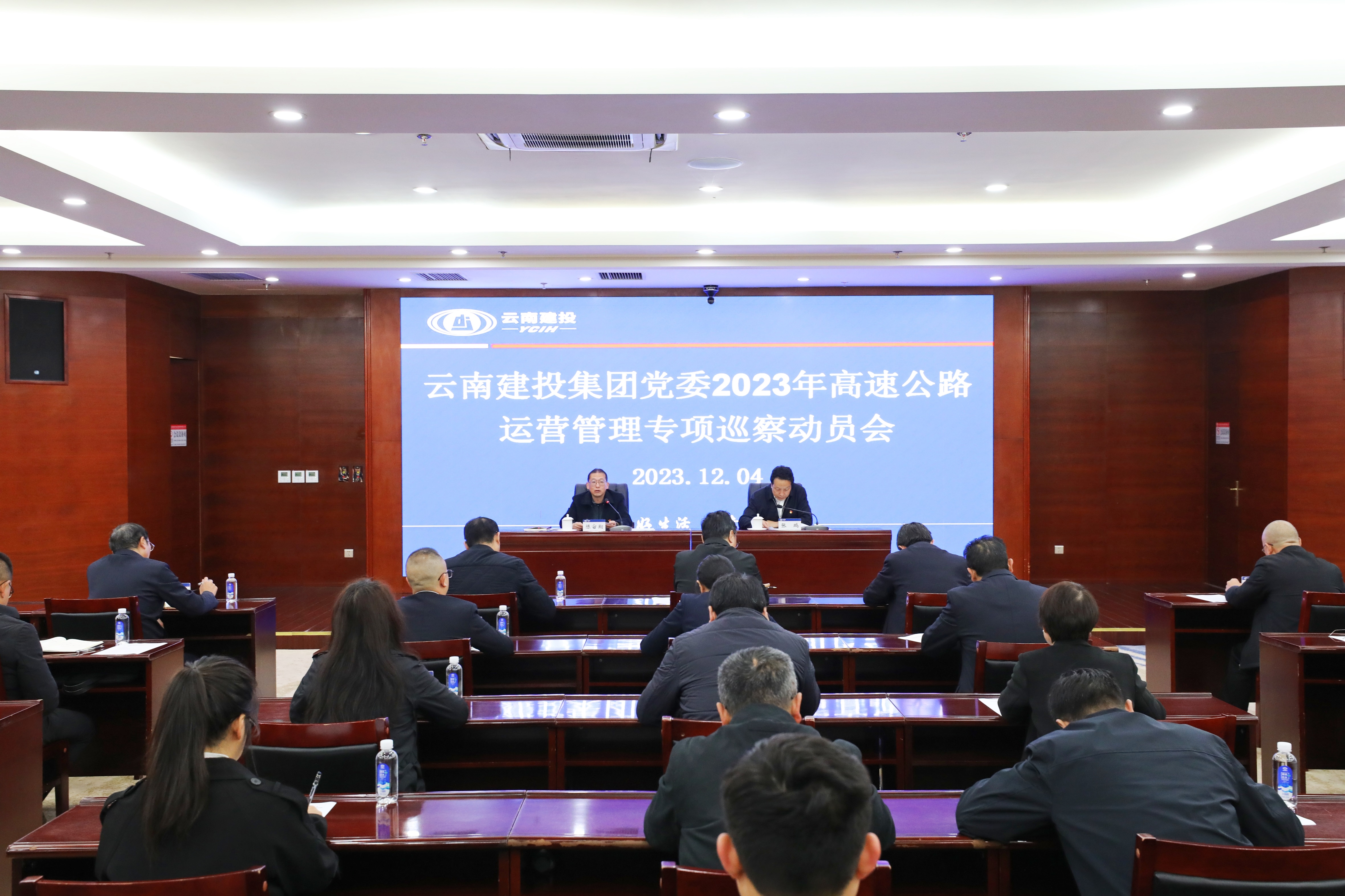 集团召开2023年高速公路运营管理专项巡察动员会