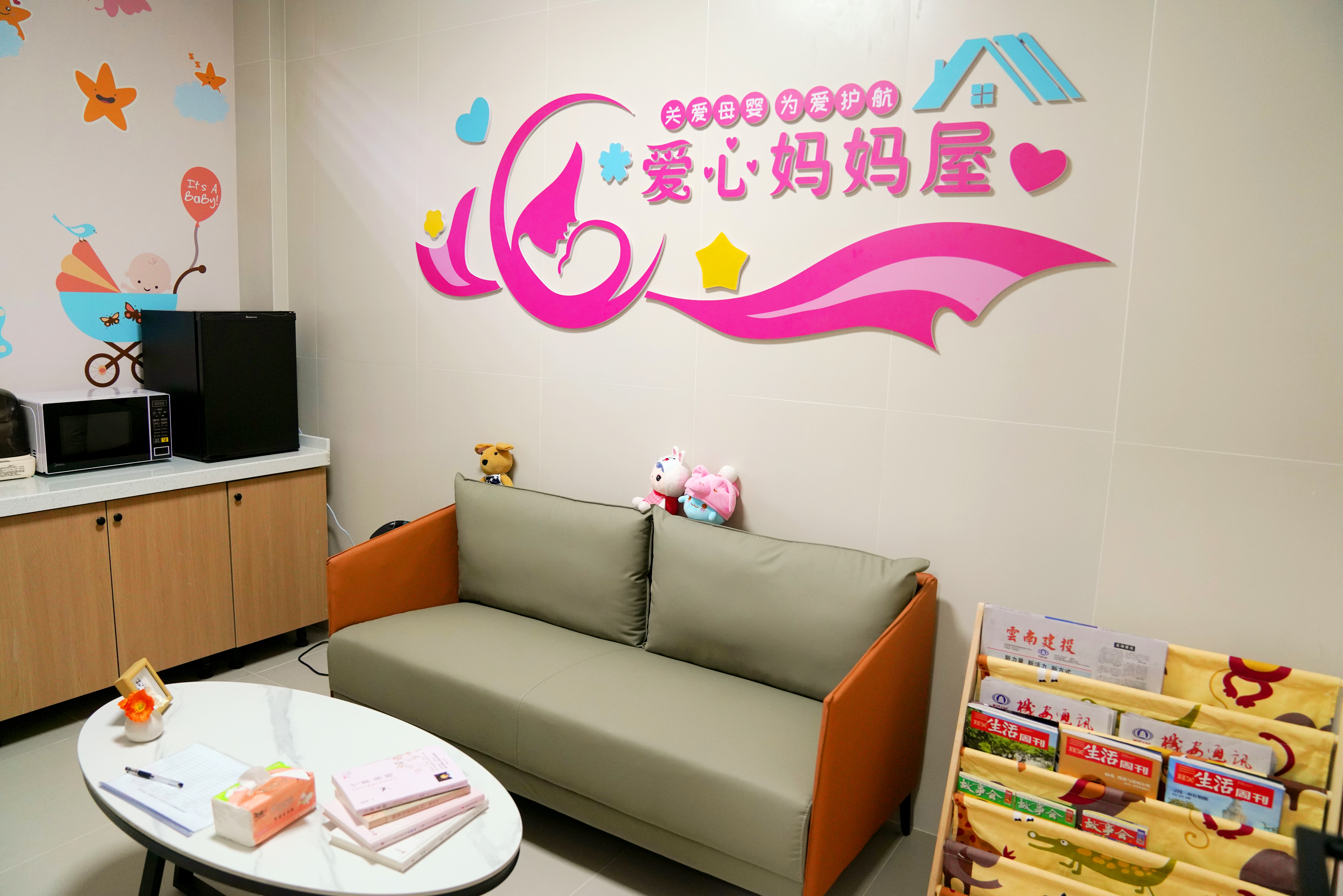 机安公司爱心妈妈屋正式启用