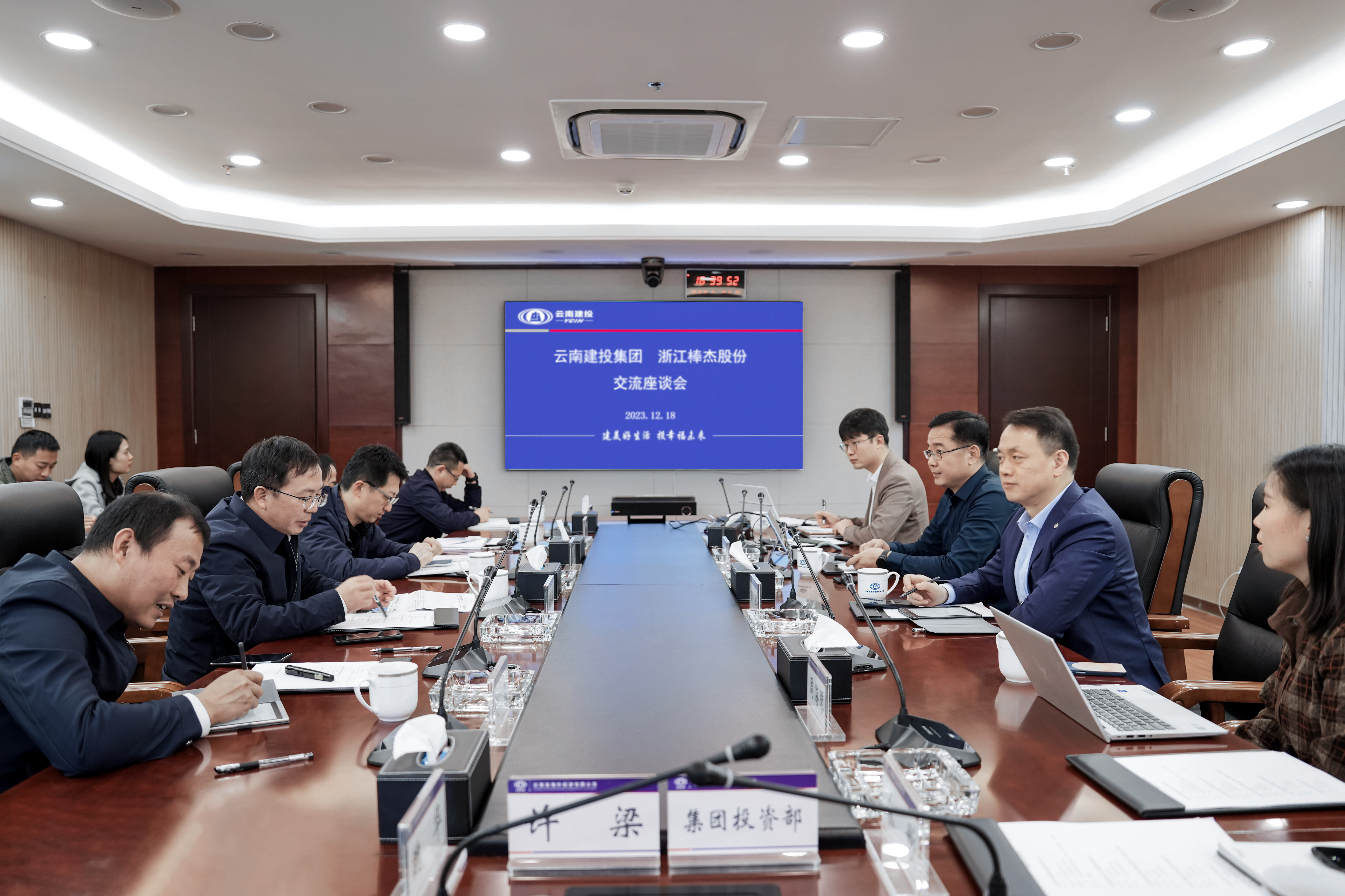 集团与棒杰股份交流座谈