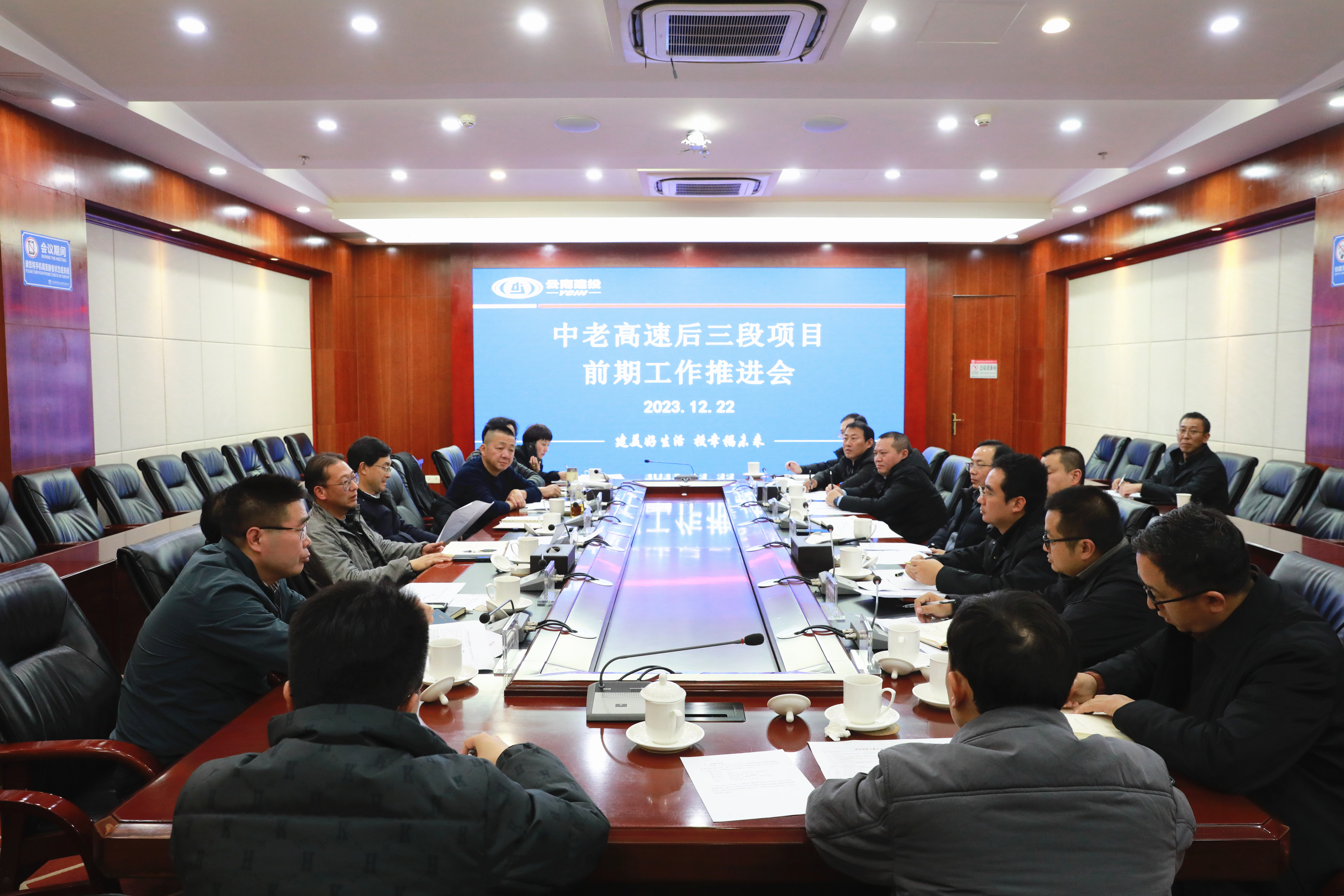 集团召开中老高速后三段项目前期工作推进会