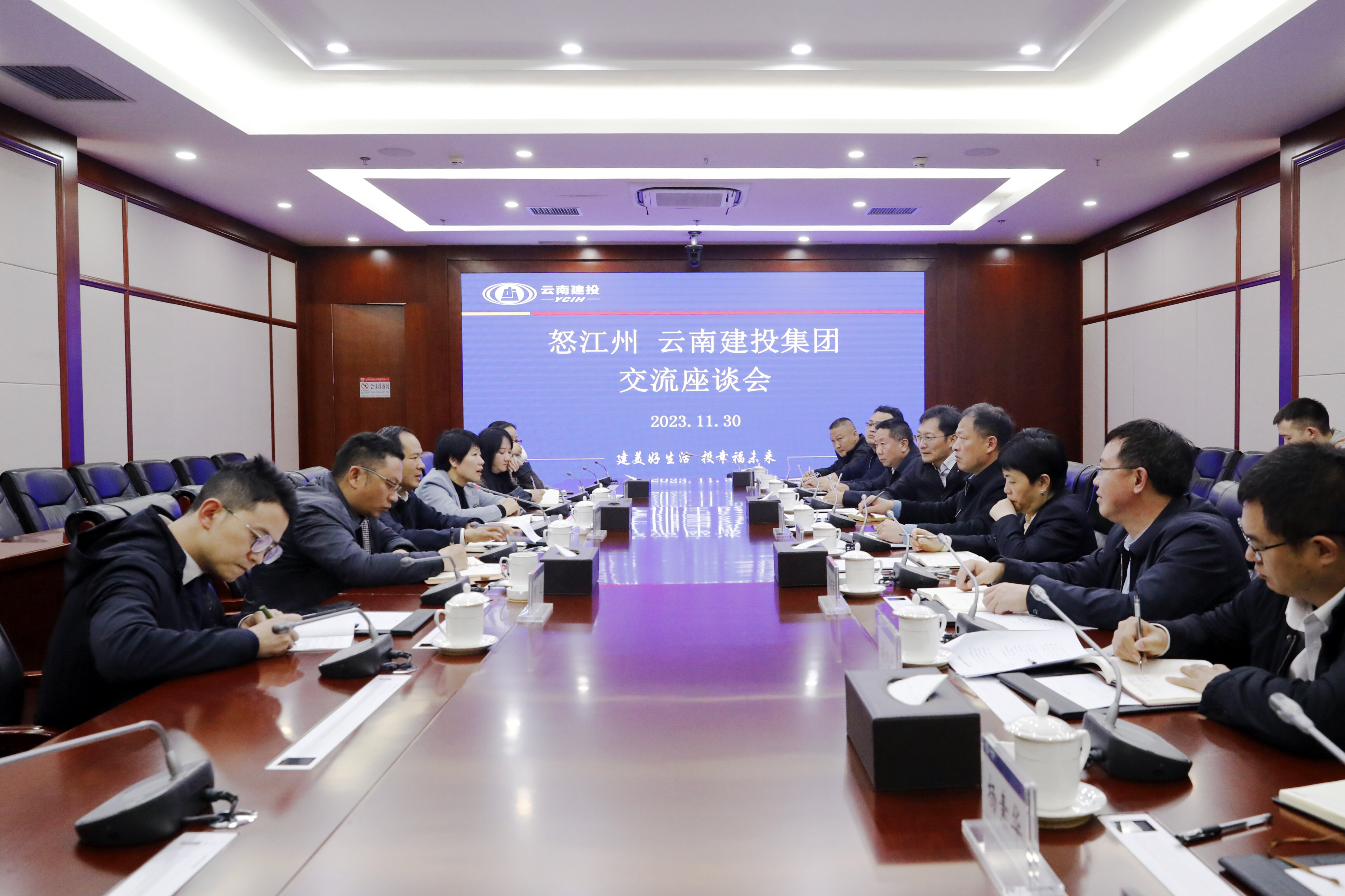集团与怒江州交流座谈