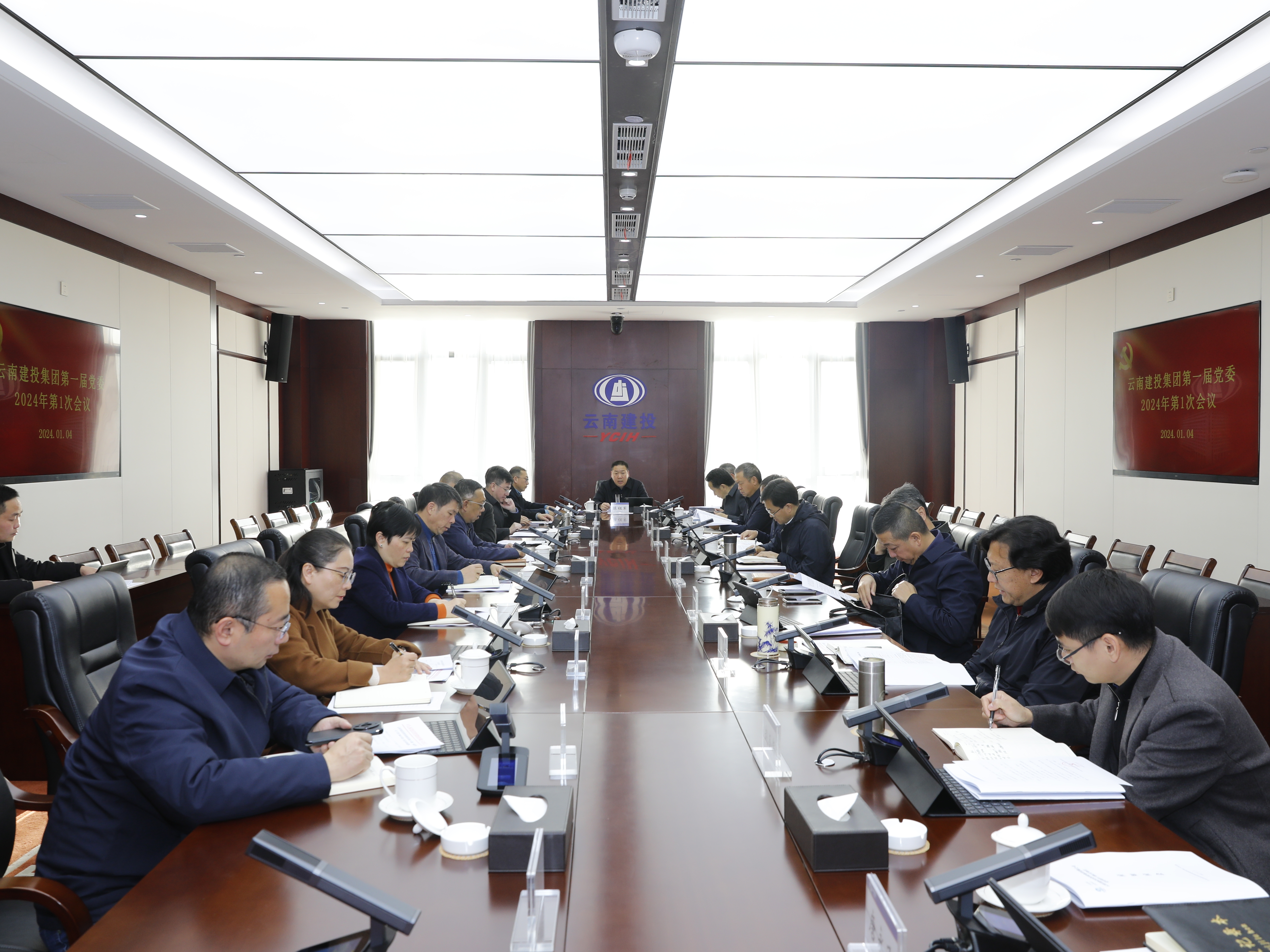 实干担当走在前 团结奋斗开新局 集团党委2024年第一次会议召开