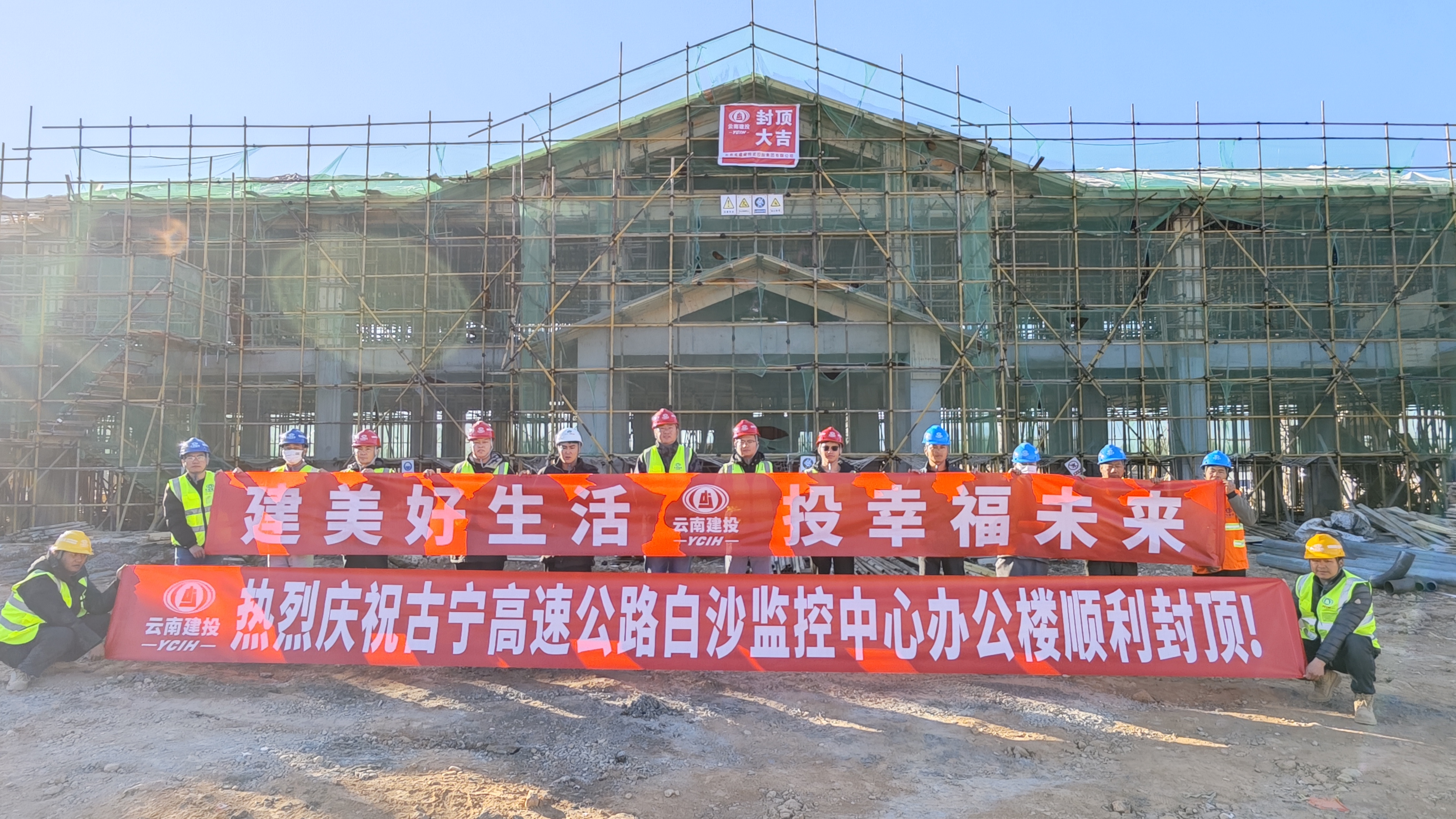 古宁高速白沙服务区监控中心办公楼封顶