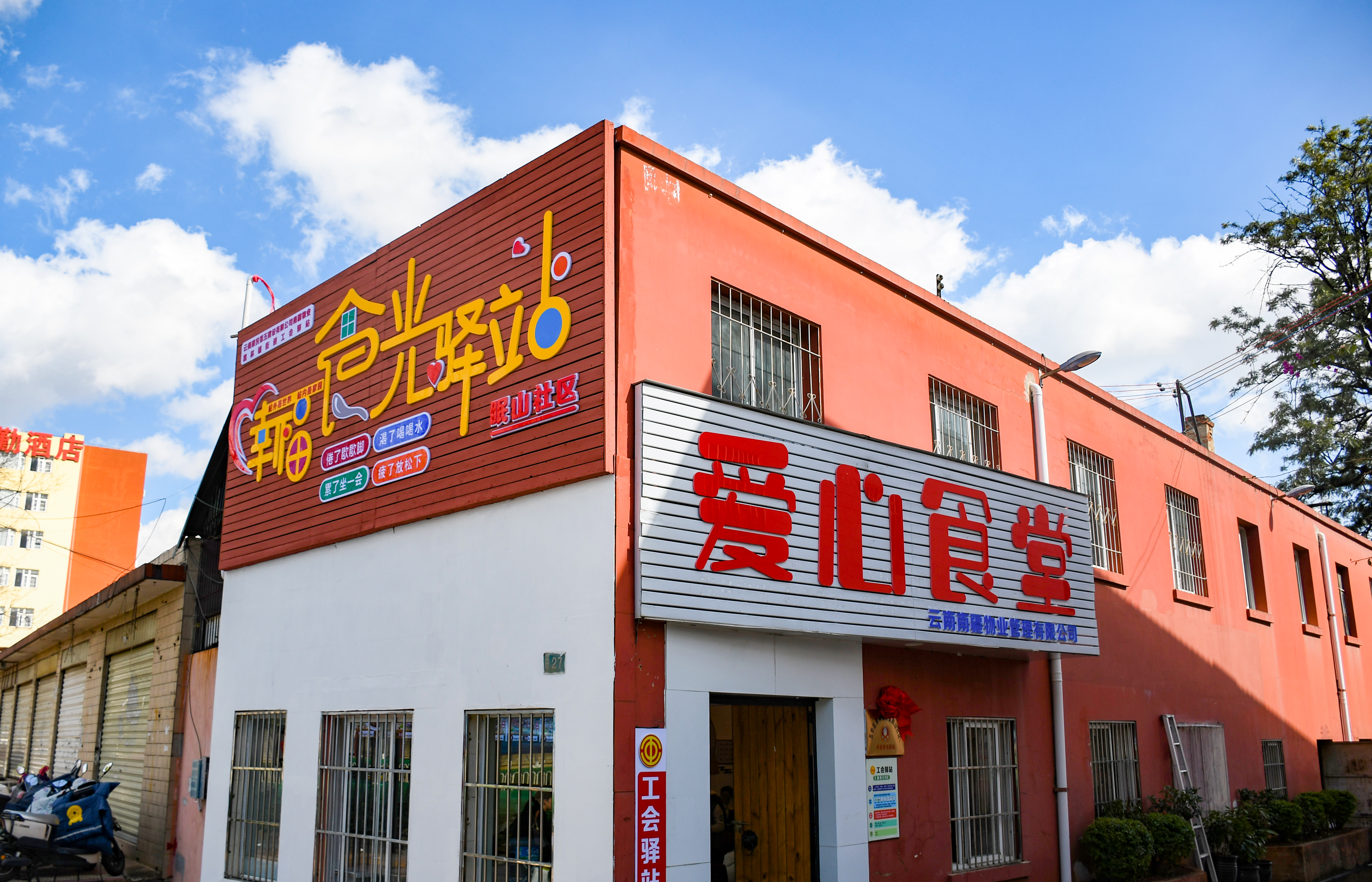 五公司爱心食堂揭牌