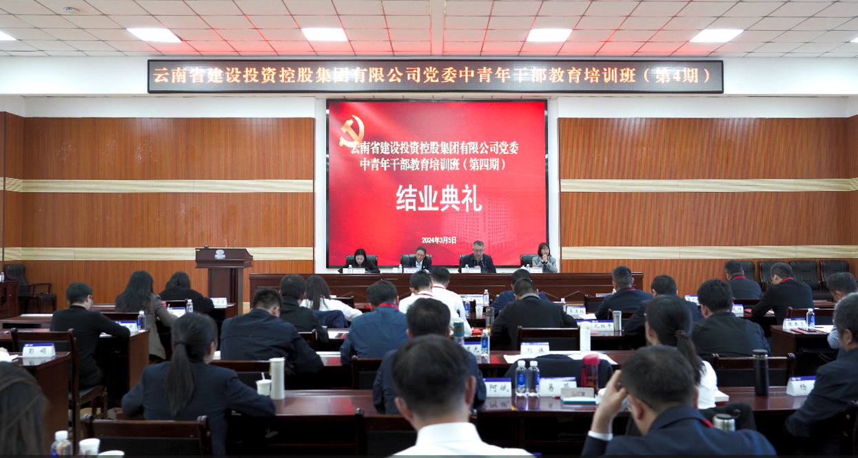 集团第四期中青年干部教育培训班圆满结业