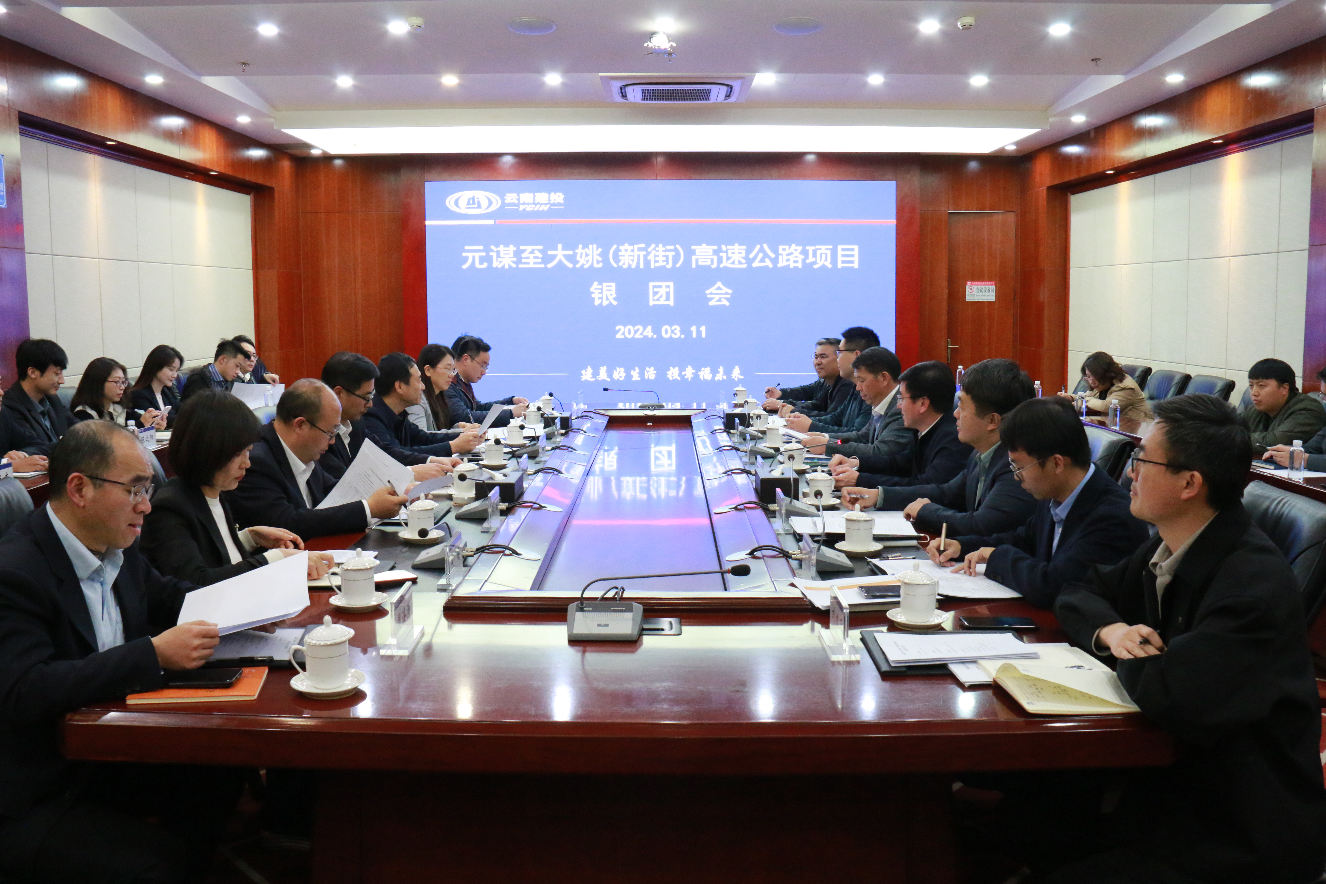 集团组织召开高速公路融资推介会