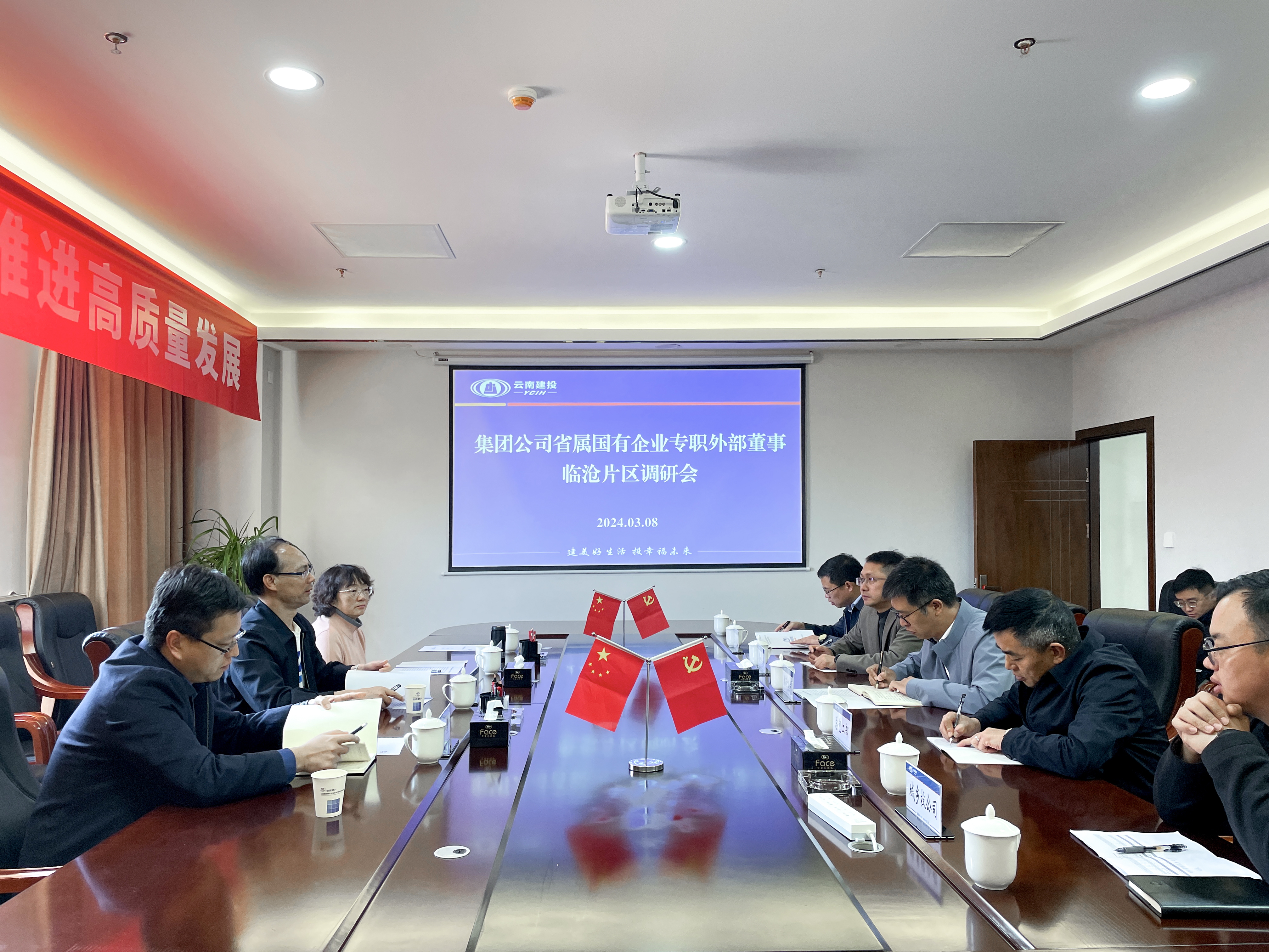 集团专职外部董事调研临沧片区工作