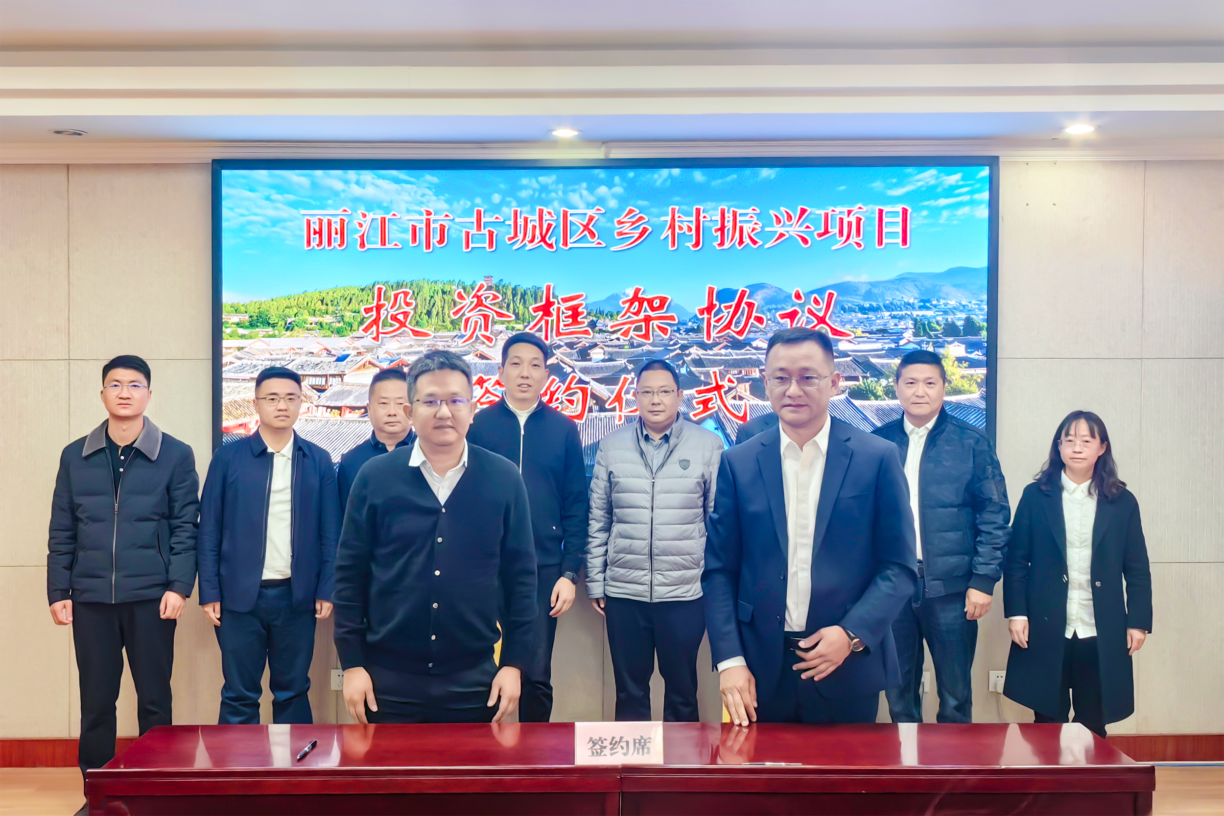 城乡投公司与丽江市古城区签订乡村振兴项目合作框架协议