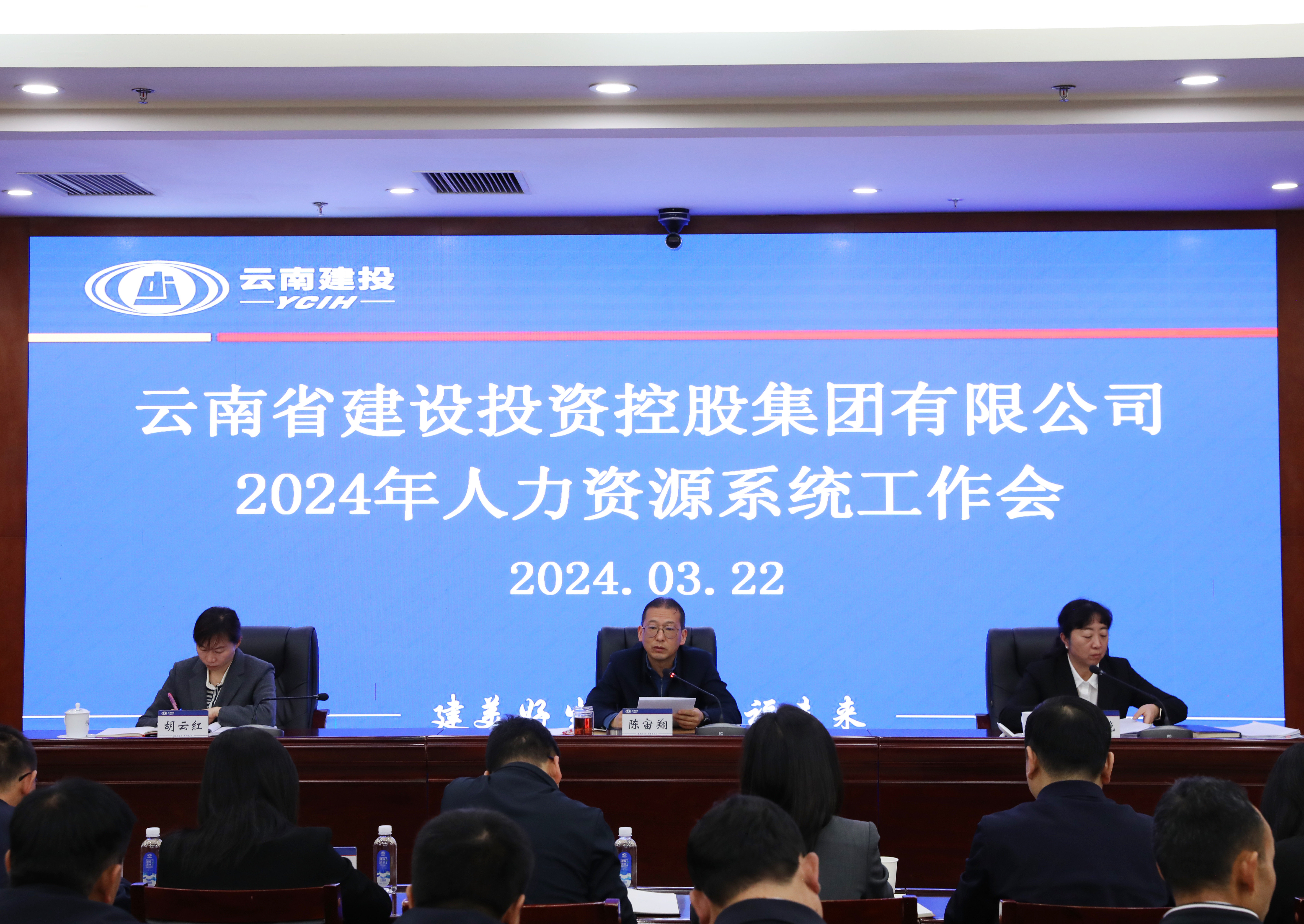 集团召开2024年人力资源系统工作会