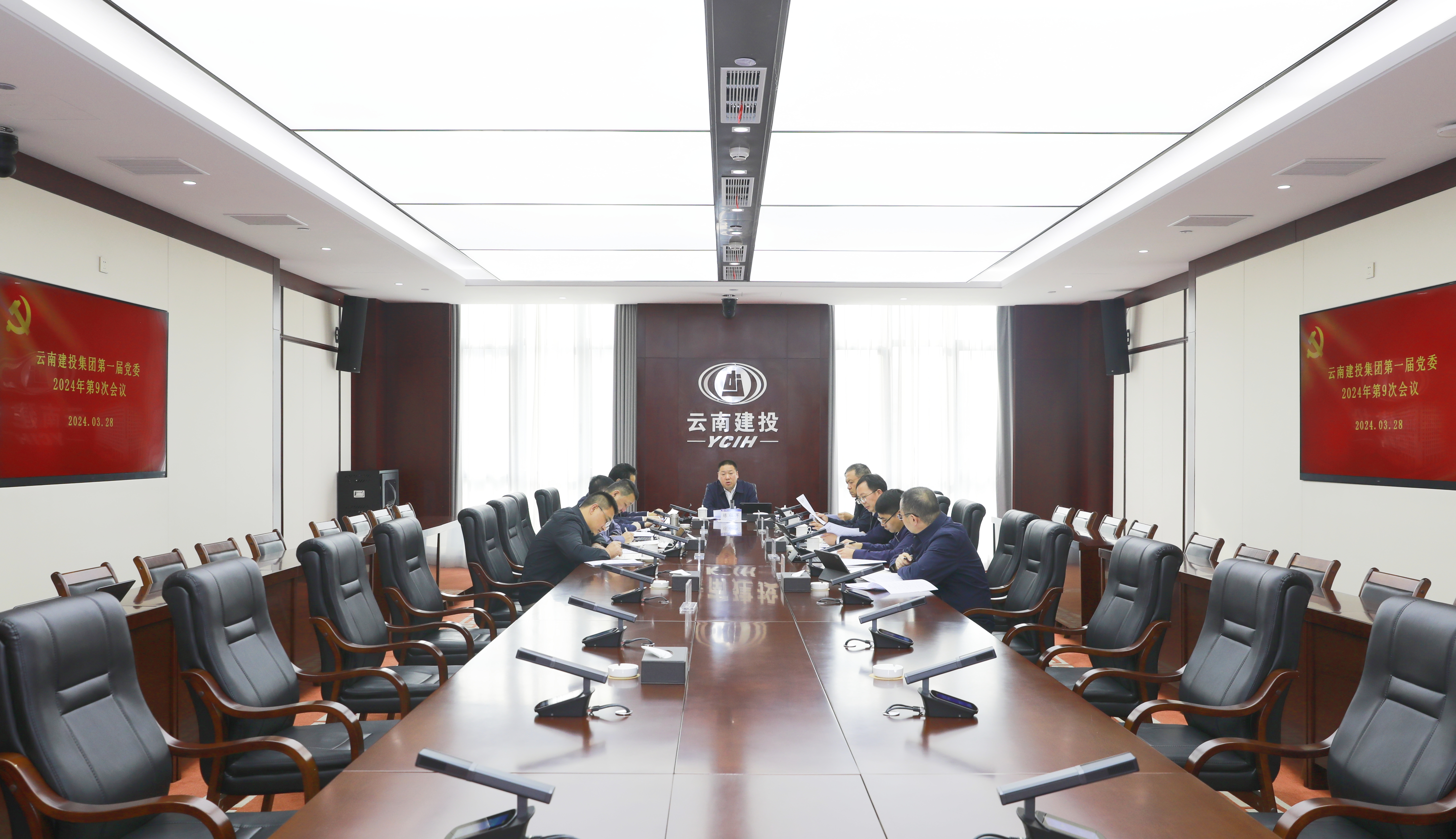 抓机遇 强队伍 开新局 集团党委召开2024年第九次会议