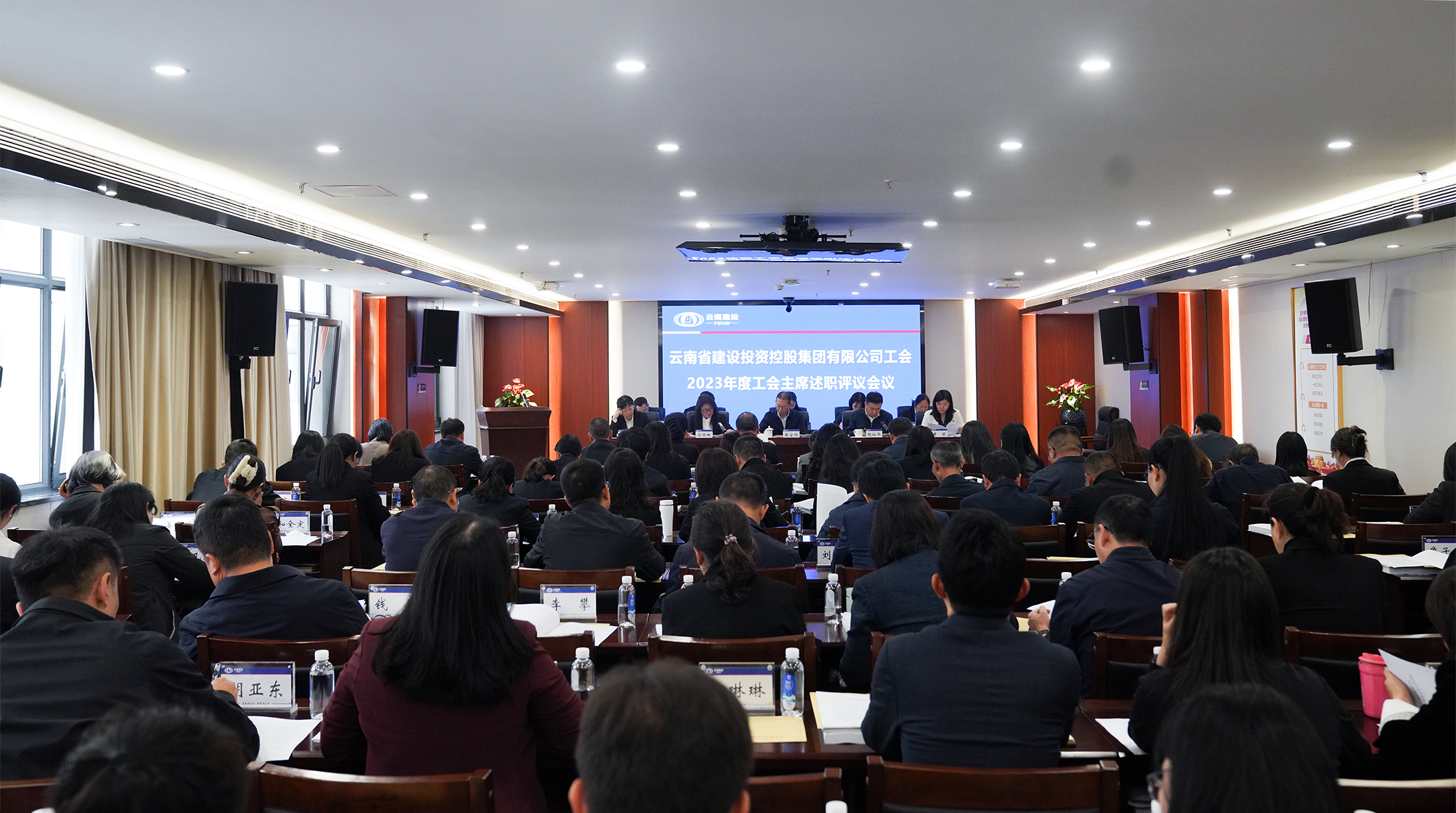 集团工会召开2024年度工作会暨2023年度工会主席述职评议会