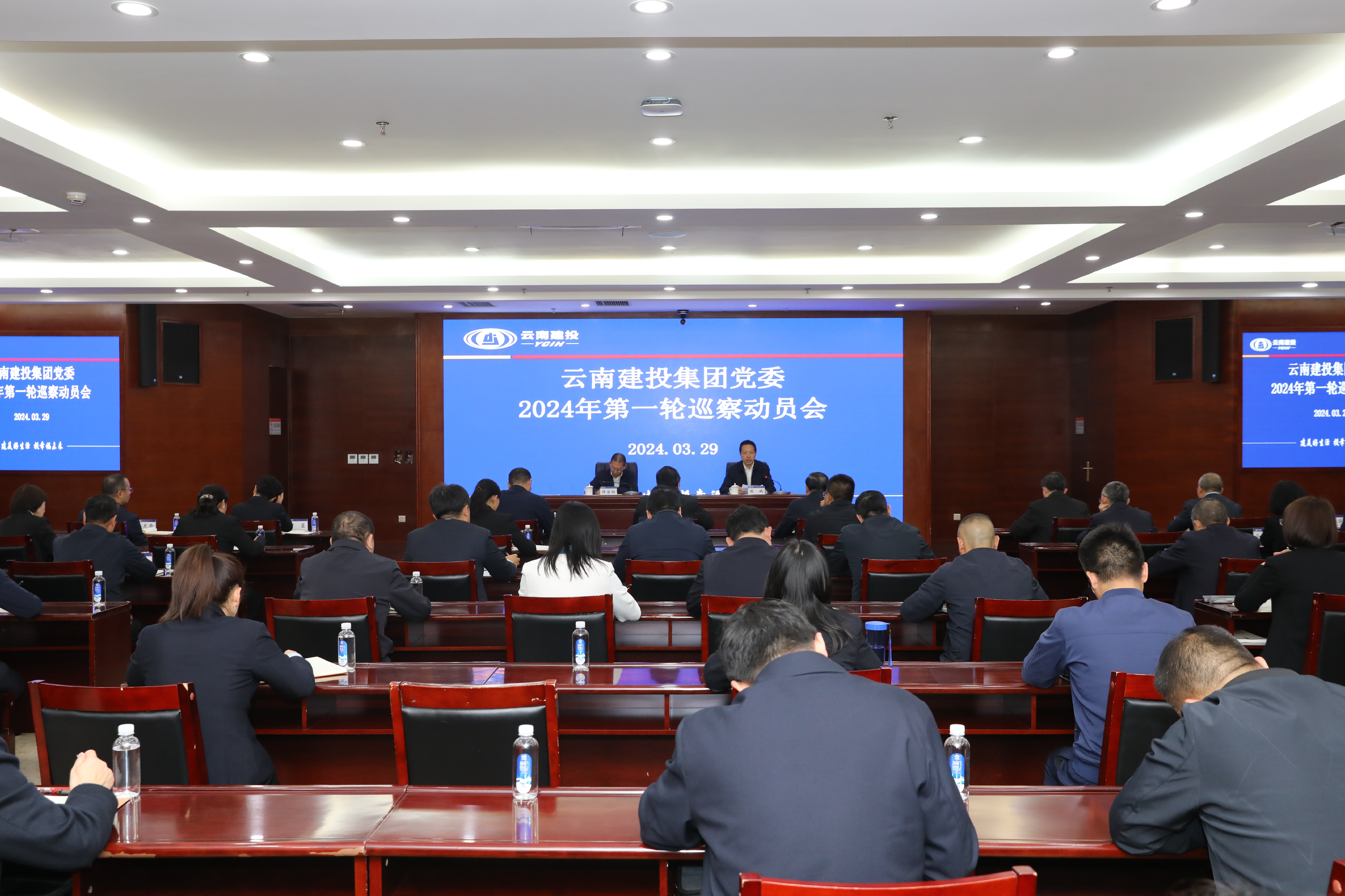 集团党委召开2024年第一轮巡察动员会