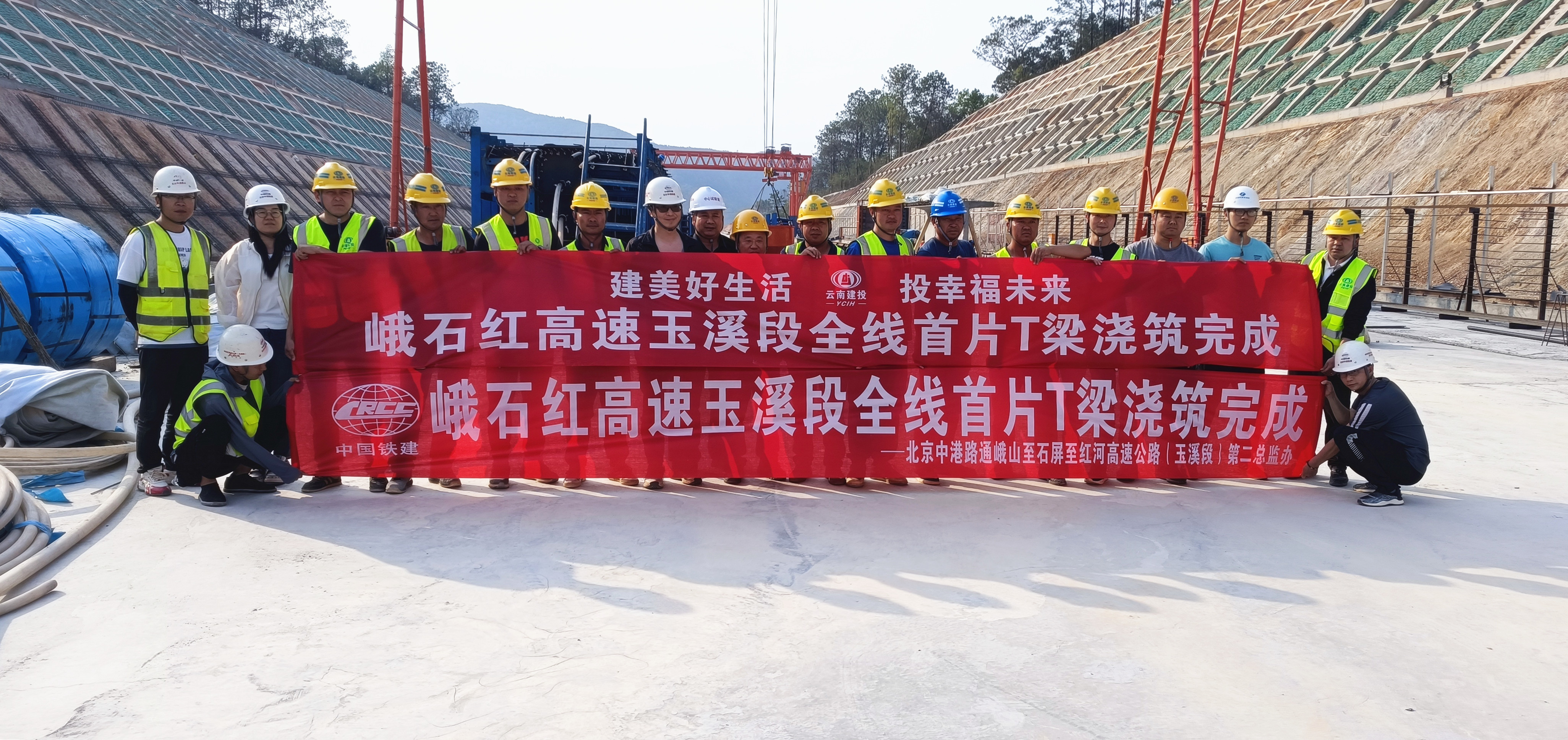 峨石红高速公路（玉溪段）项目全线首片T梁完成浇筑