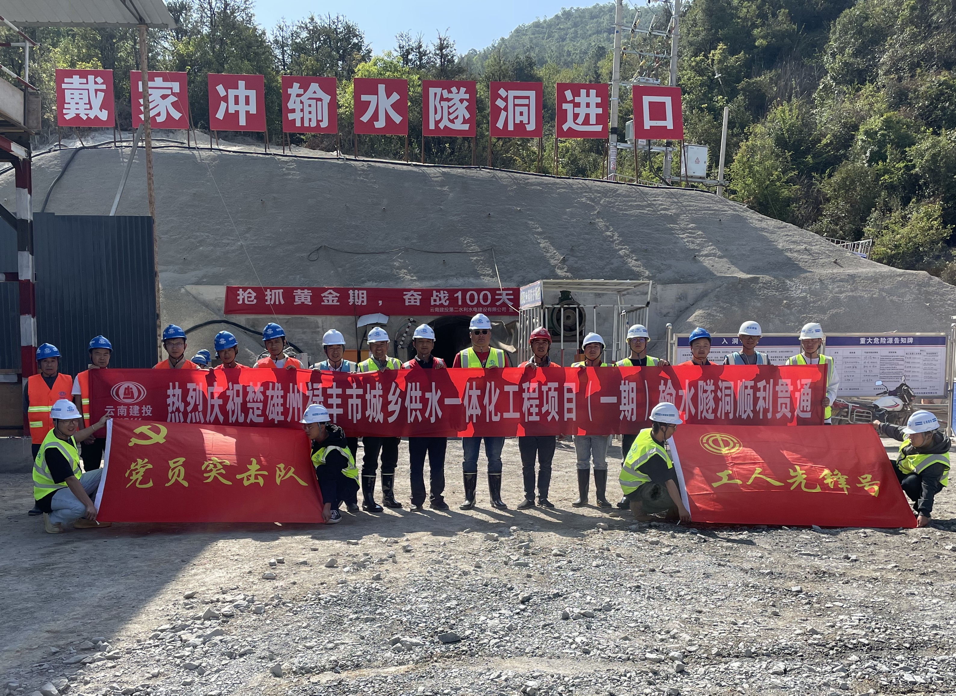 禄丰市城乡供水一体化工程项目戴家冲输水隧洞顺利贯通