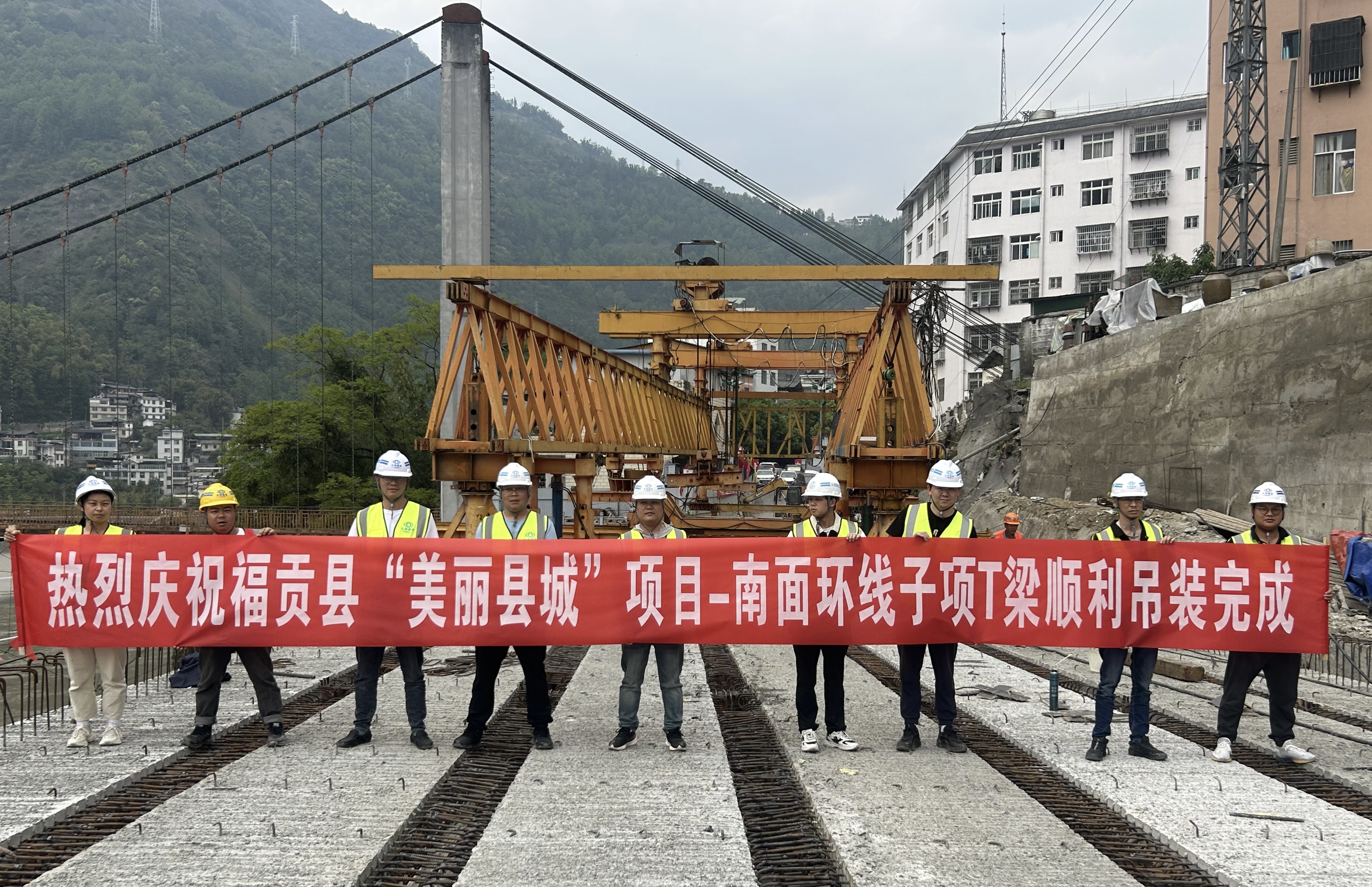 福贡县“美丽县城”建设（二期）南环线项目T梁架设顺利完成