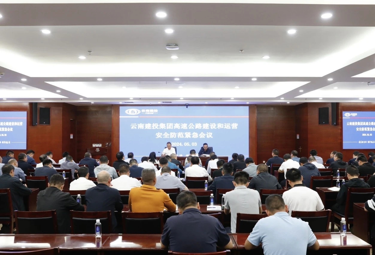 集团召开高速公路建设和运营安全防范紧急会议