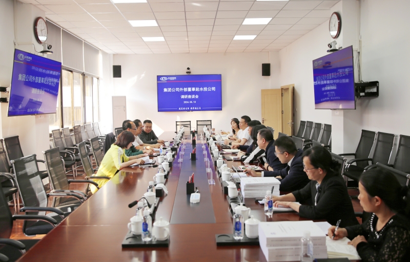 集团专职外部董事调研水投公司