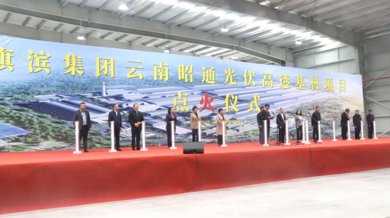 集团承建的旗滨集团云南昭通光伏高透基材一期项目成功点火