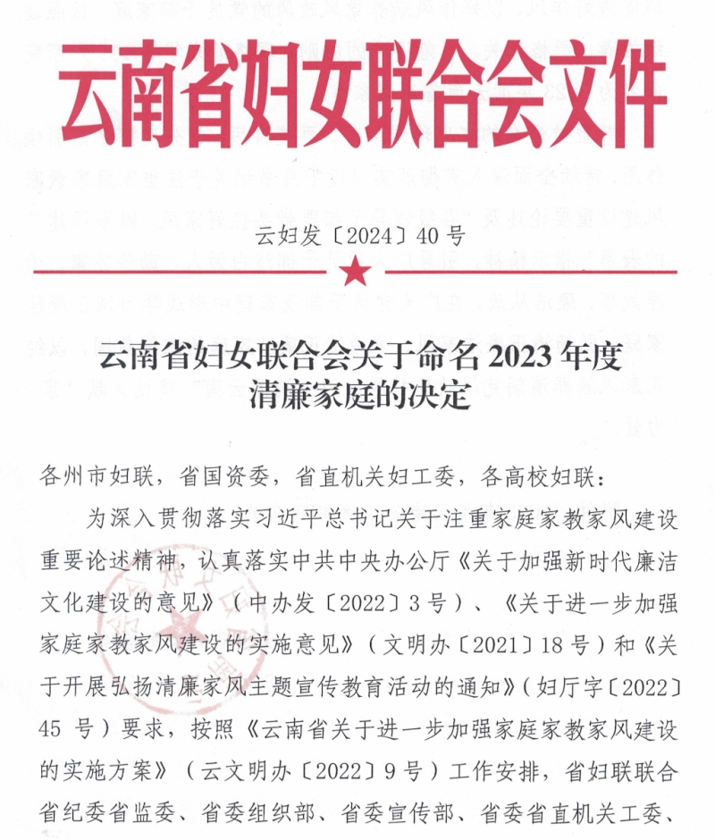 集团3户职工家庭获云南省“书香家庭”“清廉家庭”荣誉